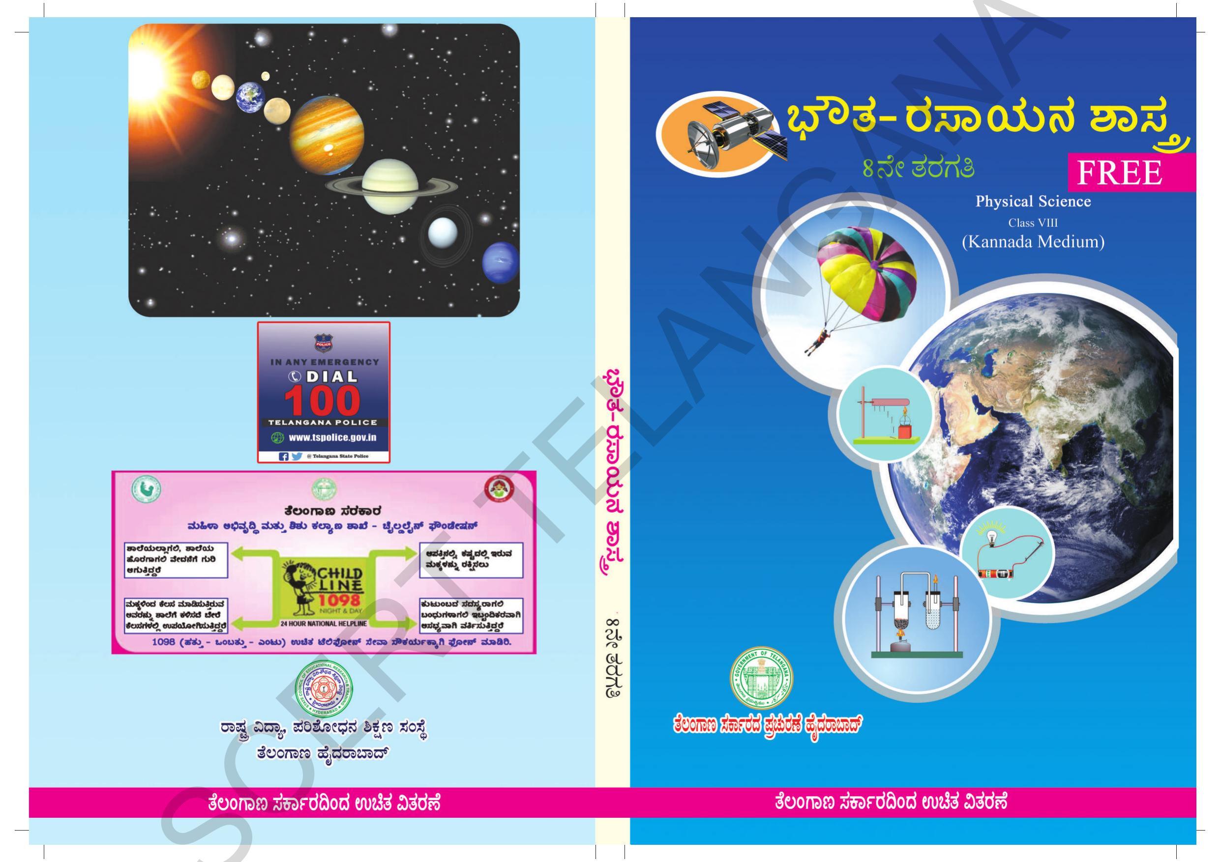 TS SCERT Class 8 Physical Science (Kannada Medium) Text Book - Page 1