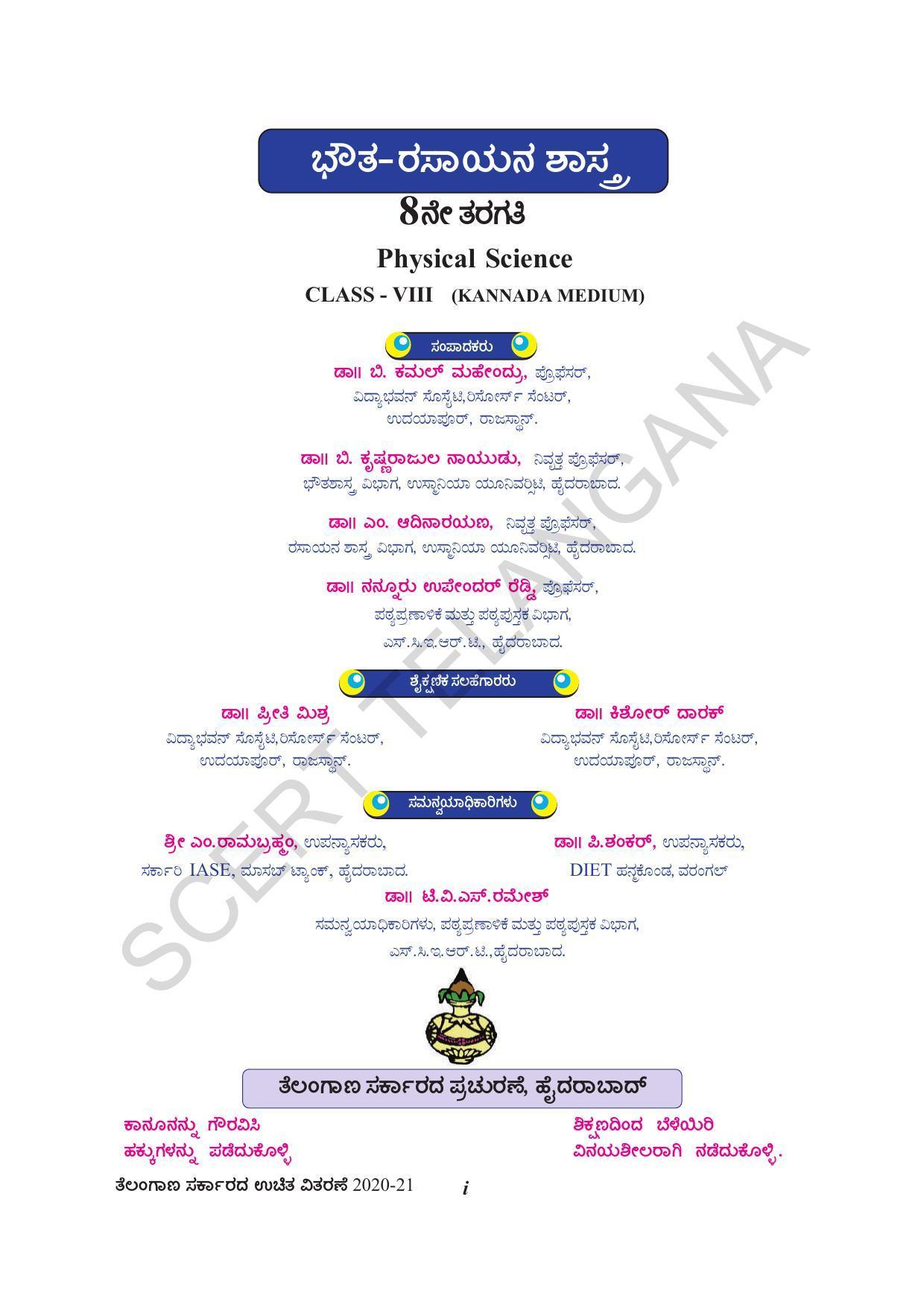 TS SCERT Class 8 Physical Science (Kannada Medium) Text Book - Page 3