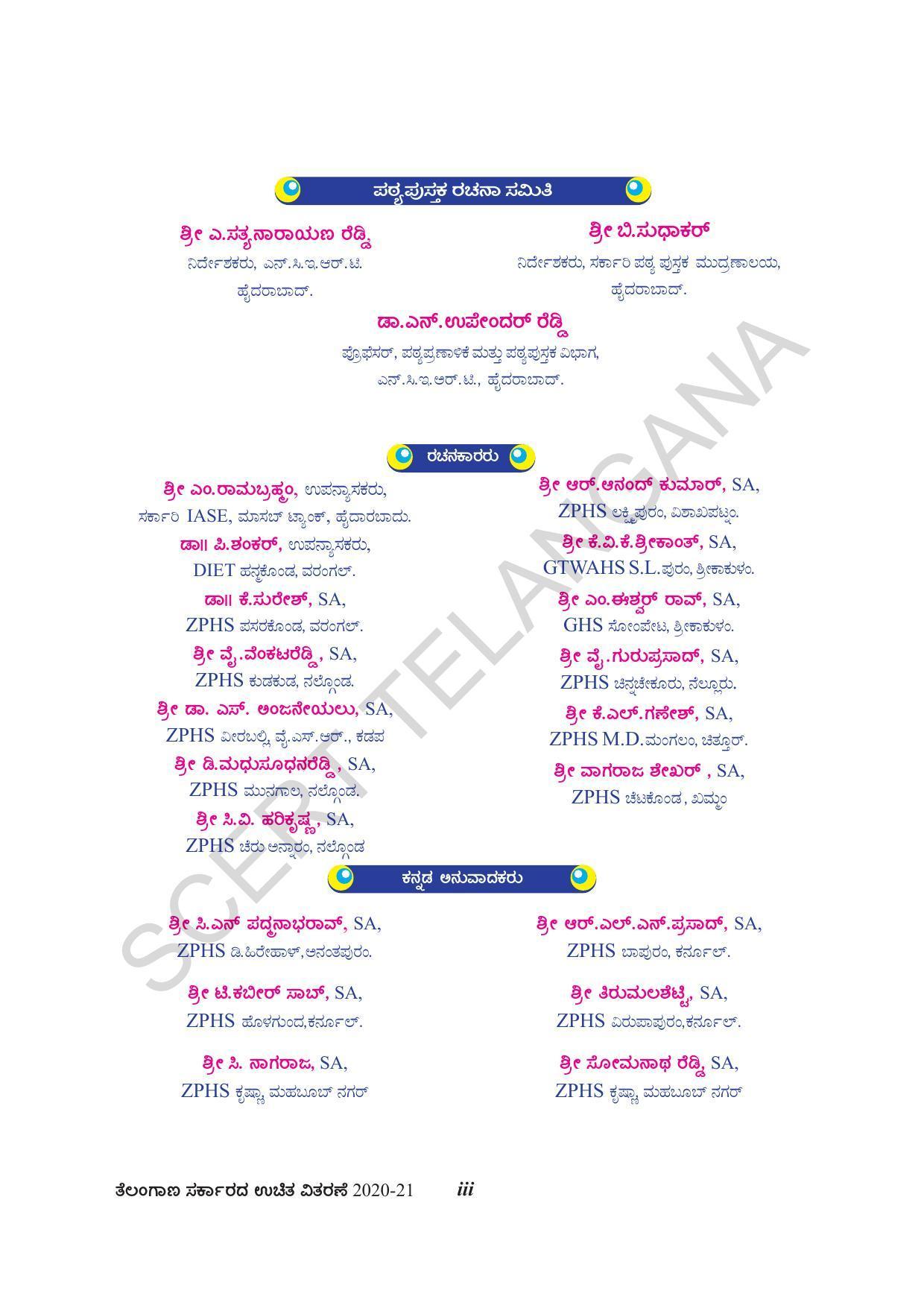 TS SCERT Class 8 Physical Science (Kannada Medium) Text Book - Page 5