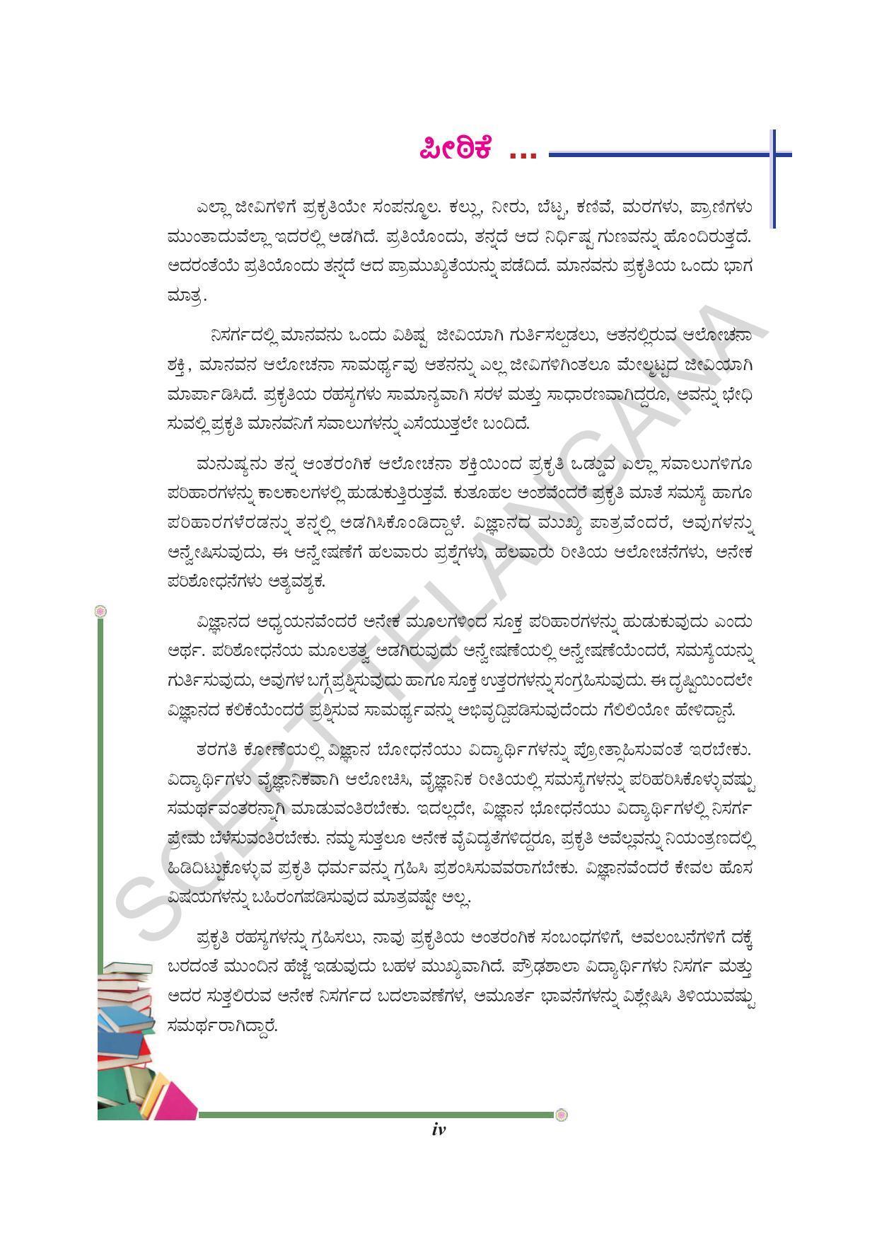 TS SCERT Class 8 Physical Science (Kannada Medium) Text Book - Page 6