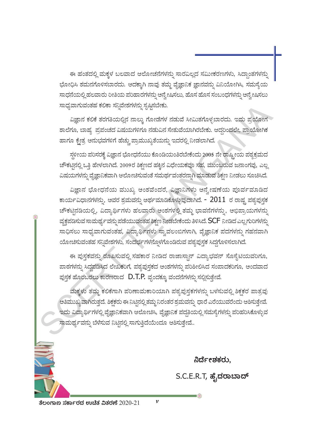 TS SCERT Class 8 Physical Science (Kannada Medium) Text Book - Page 7