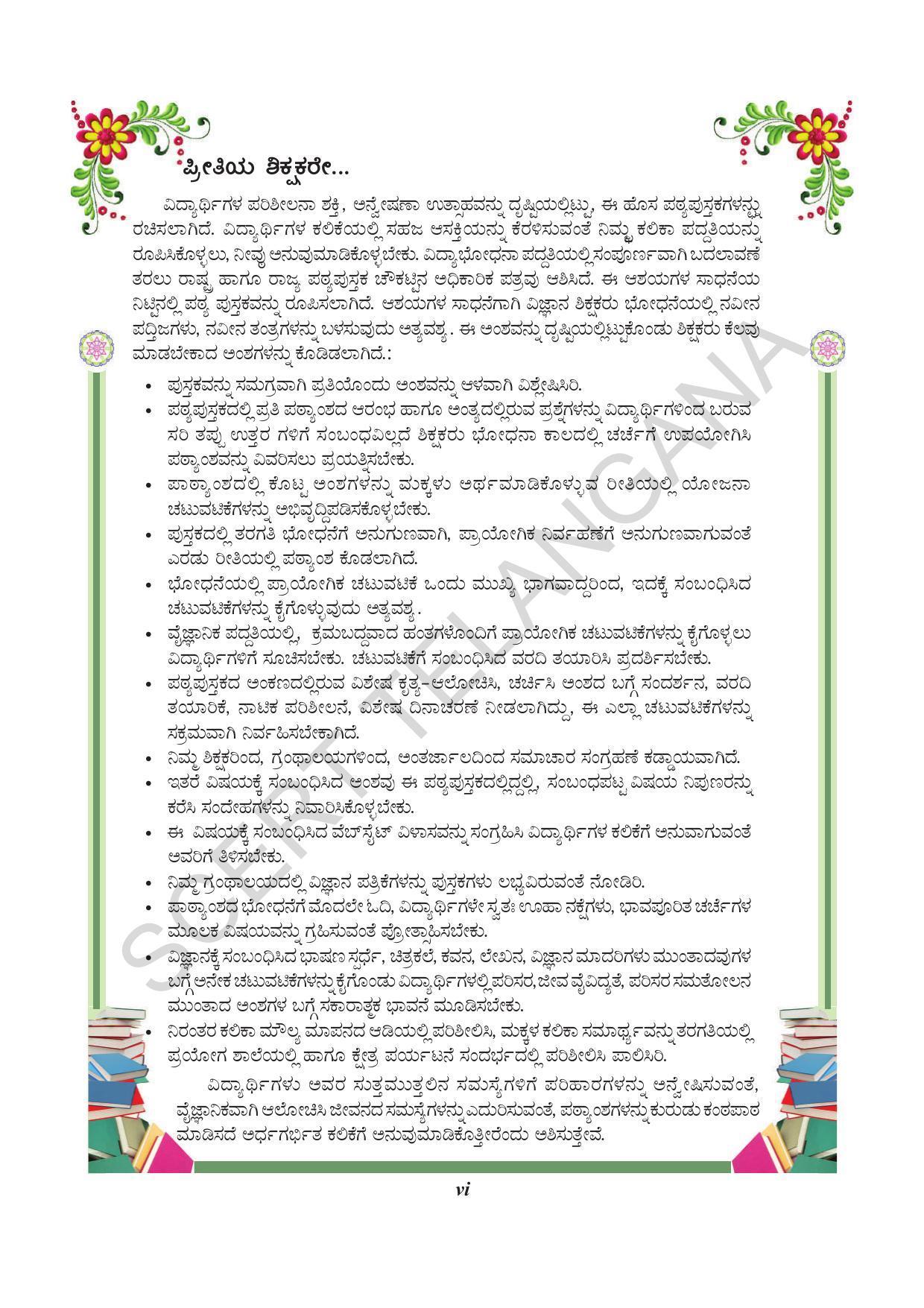 TS SCERT Class 8 Physical Science (Kannada Medium) Text Book - Page 8