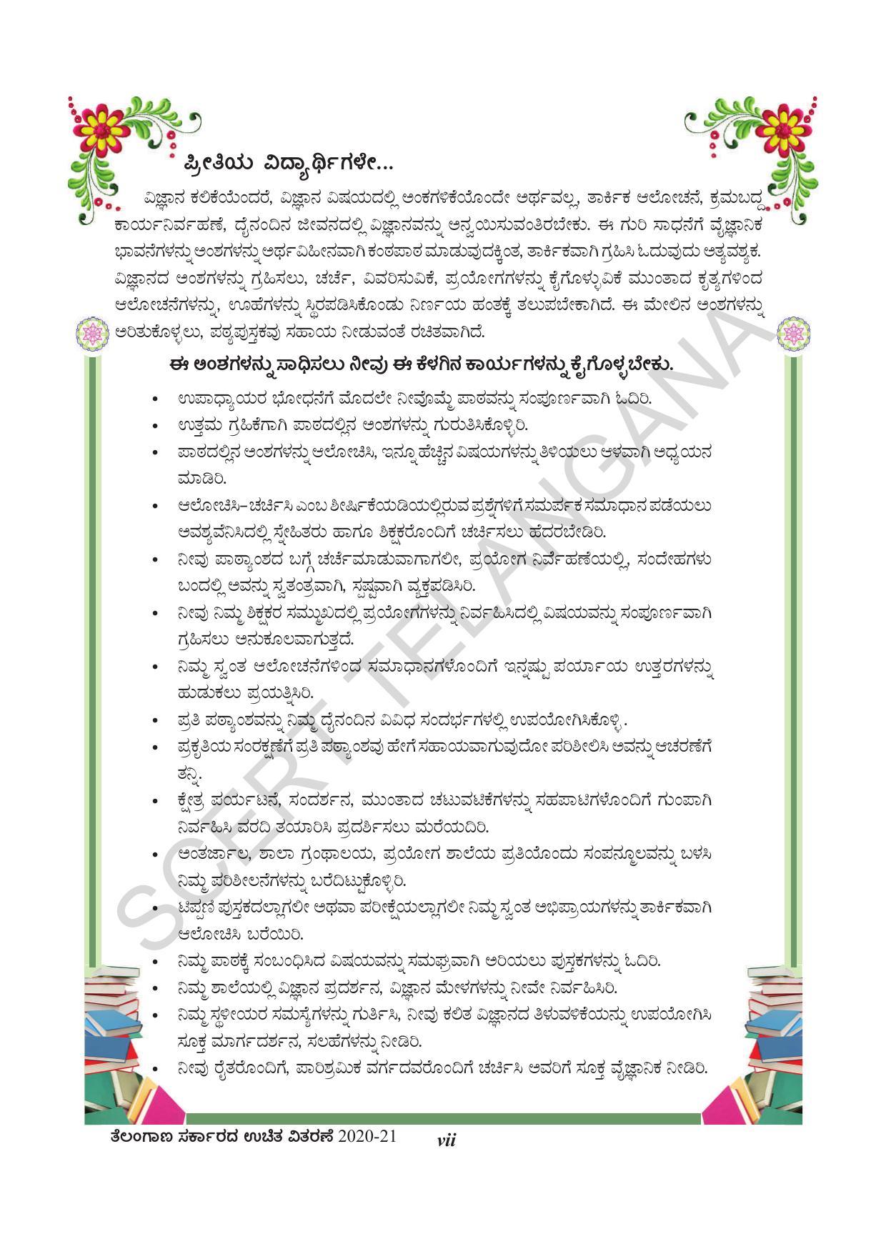 TS SCERT Class 8 Physical Science (Kannada Medium) Text Book - Page 9