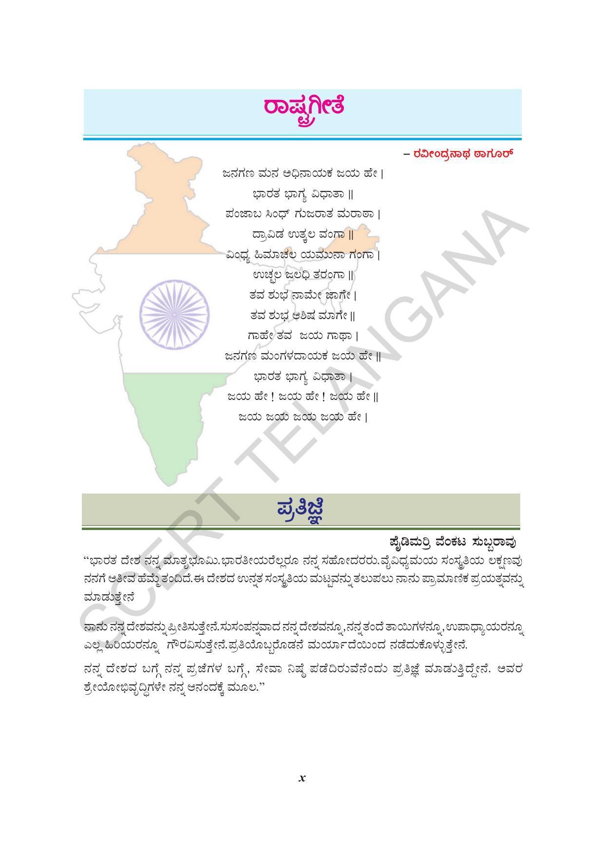 TS SCERT Class 8 Physical Science (Kannada Medium) Text Book - Page 12