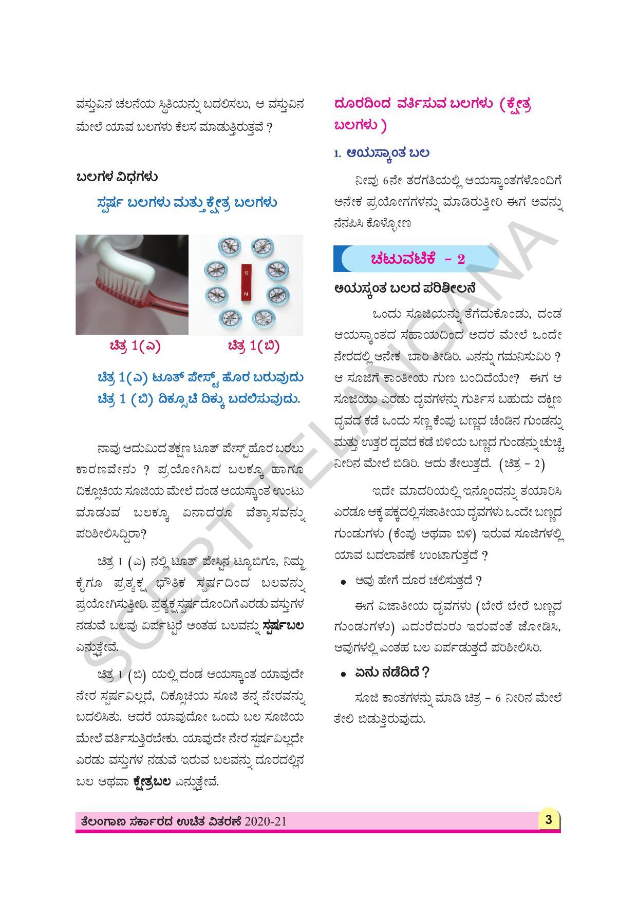 TS SCERT Class 8 Physical Science (Kannada Medium) Text Book - Page 15