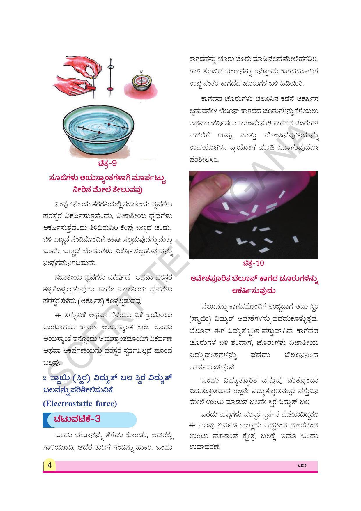 TS SCERT Class 8 Physical Science (Kannada Medium) Text Book - Page 16