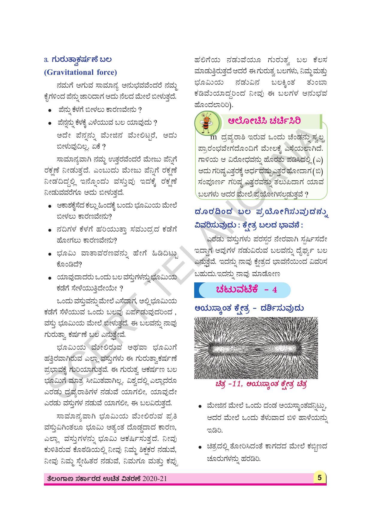 TS SCERT Class 8 Physical Science (Kannada Medium) Text Book - Page 17