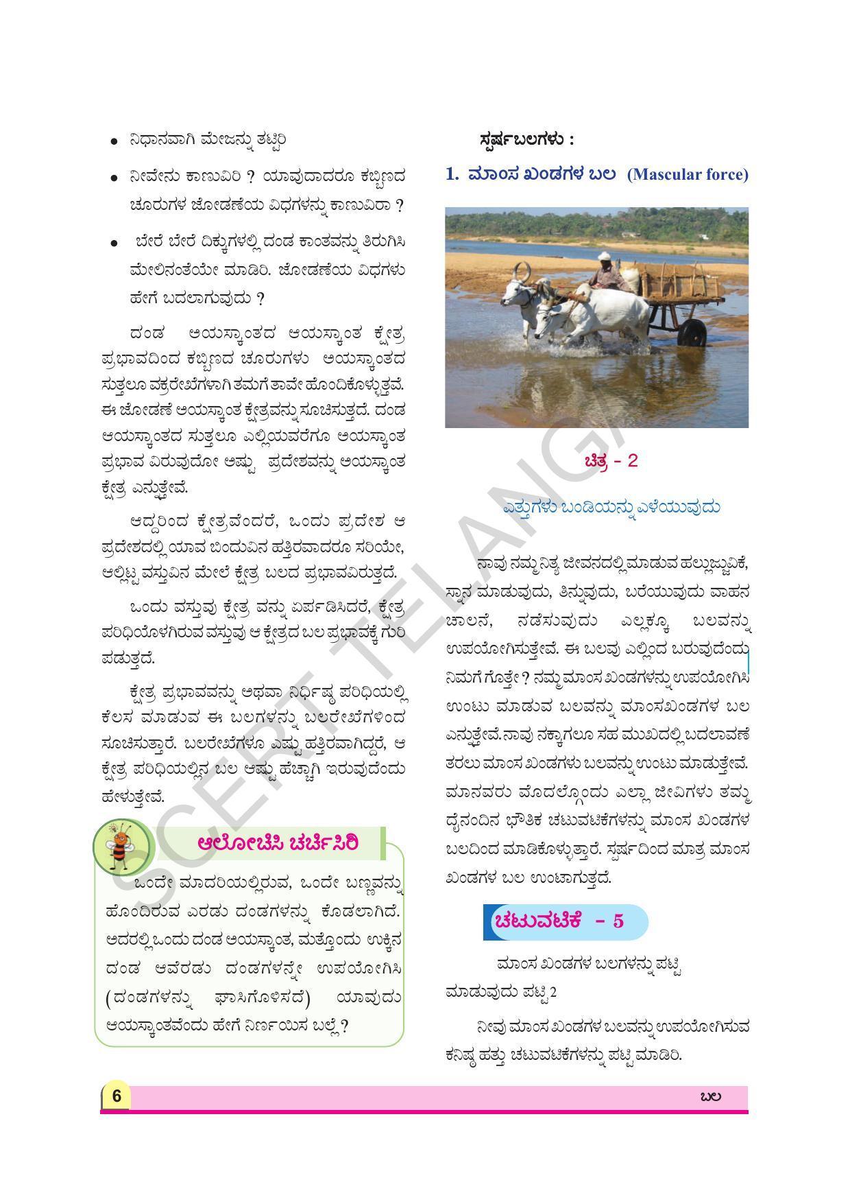 TS SCERT Class 8 Physical Science (Kannada Medium) Text Book - Page 18