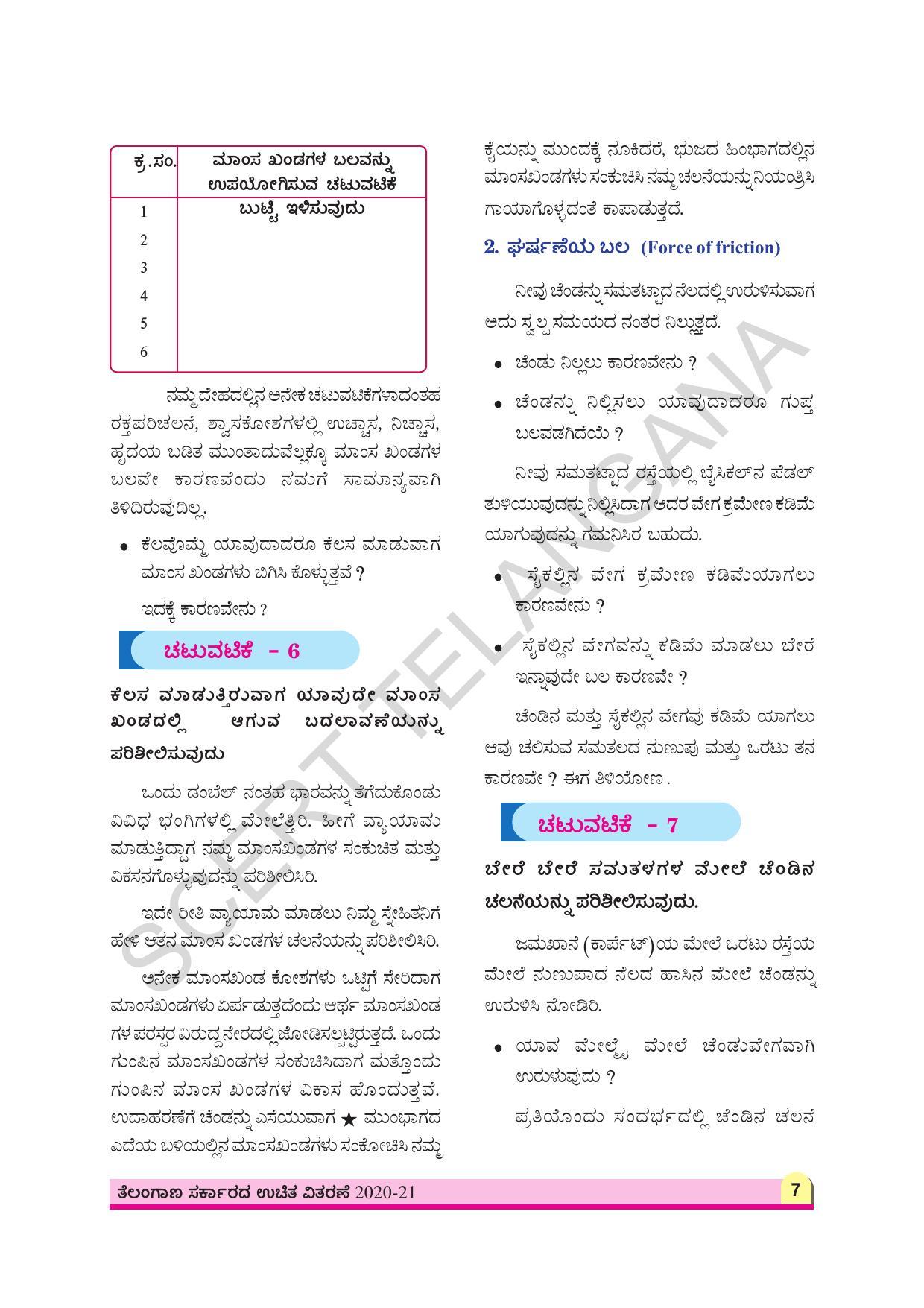 TS SCERT Class 8 Physical Science (Kannada Medium) Text Book - Page 19