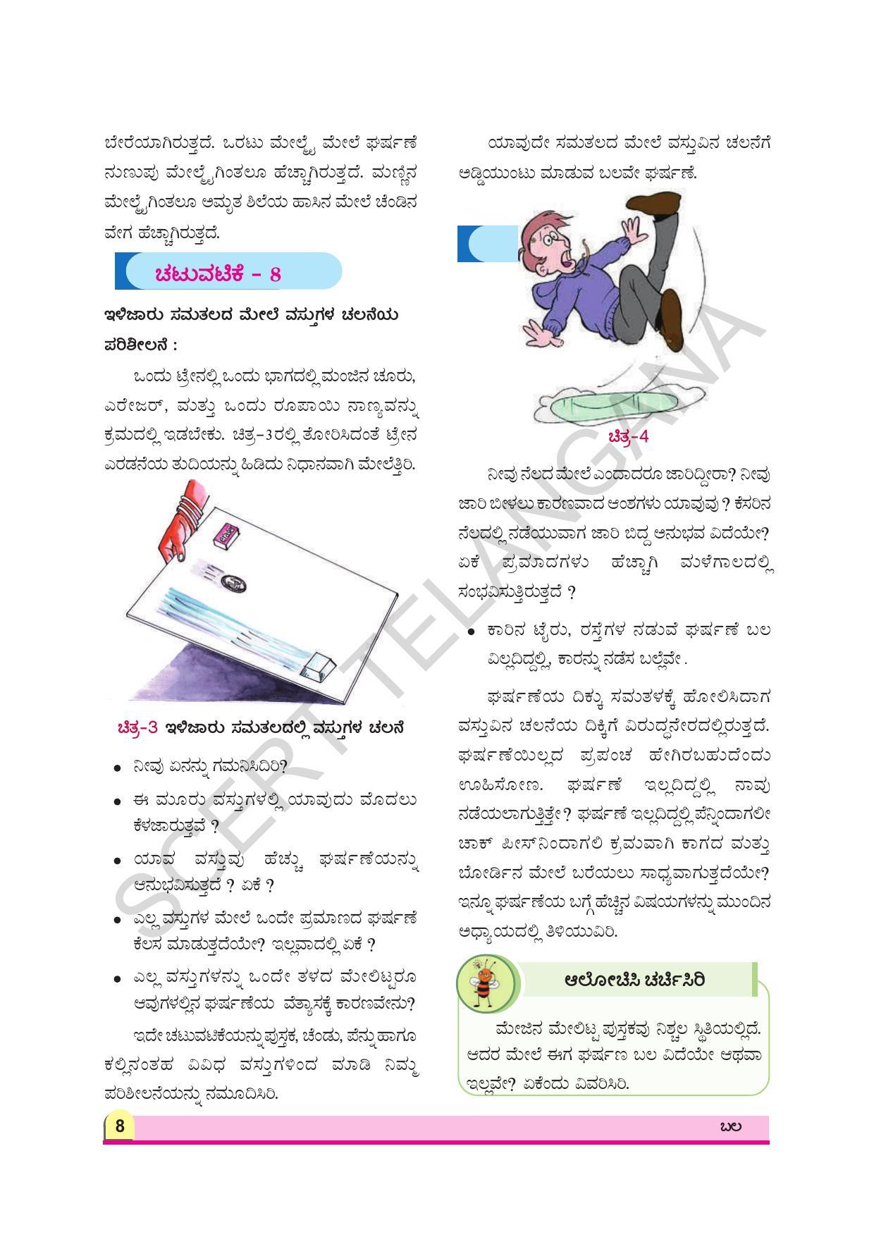 TS SCERT Class 8 Physical Science (Kannada Medium) Text Book - Page 20