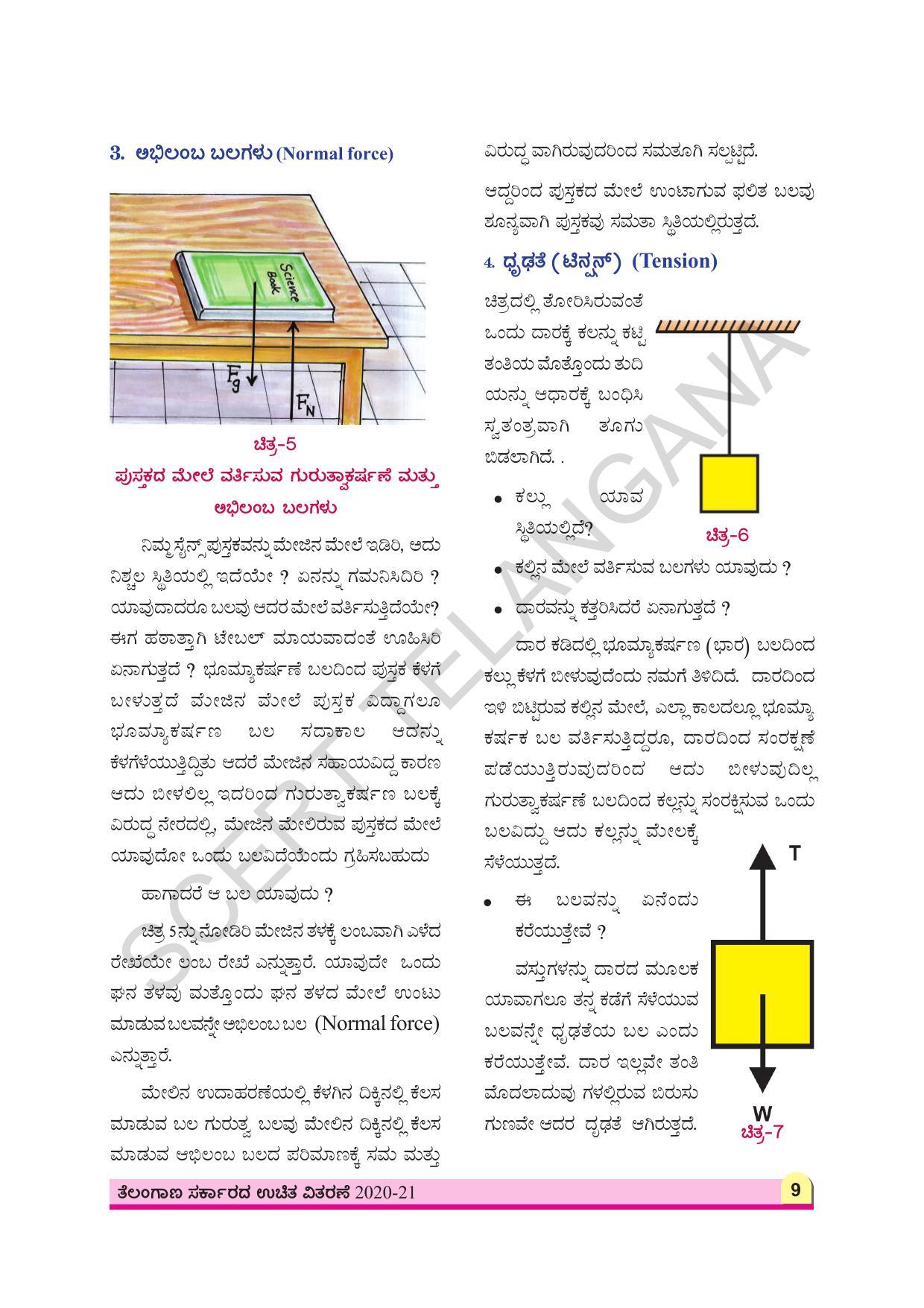 TS SCERT Class 8 Physical Science (Kannada Medium) Text Book - Page 21