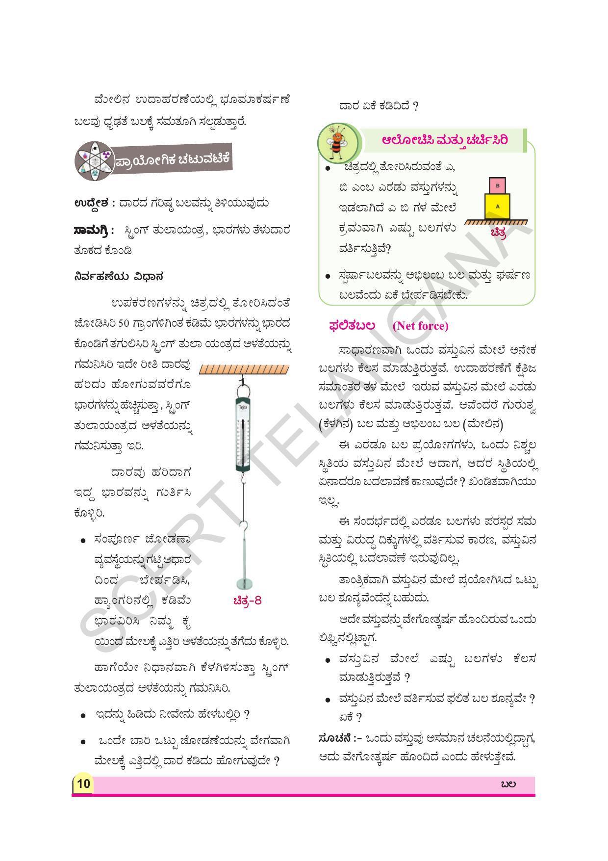 TS SCERT Class 8 Physical Science (Kannada Medium) Text Book - Page 22