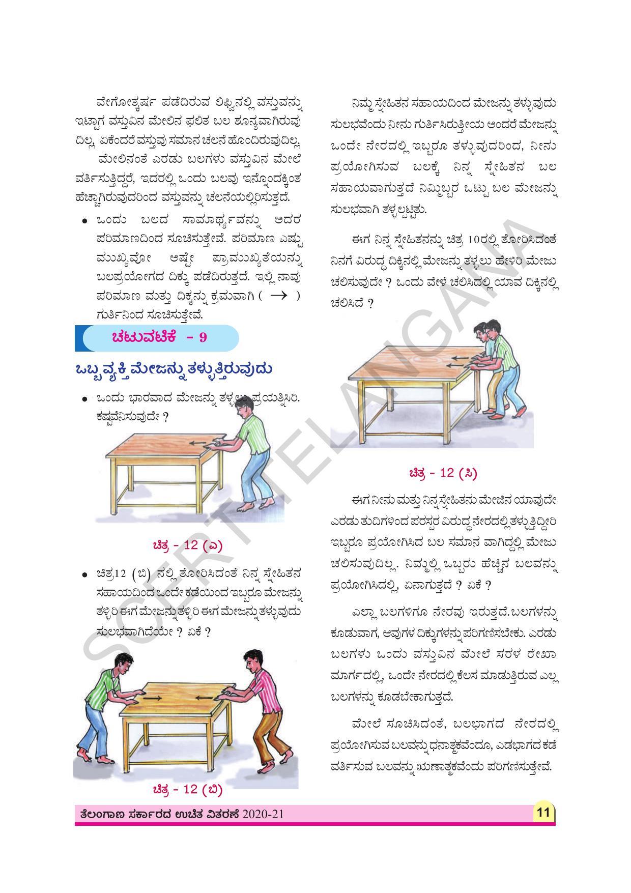 TS SCERT Class 8 Physical Science (Kannada Medium) Text Book - Page 23