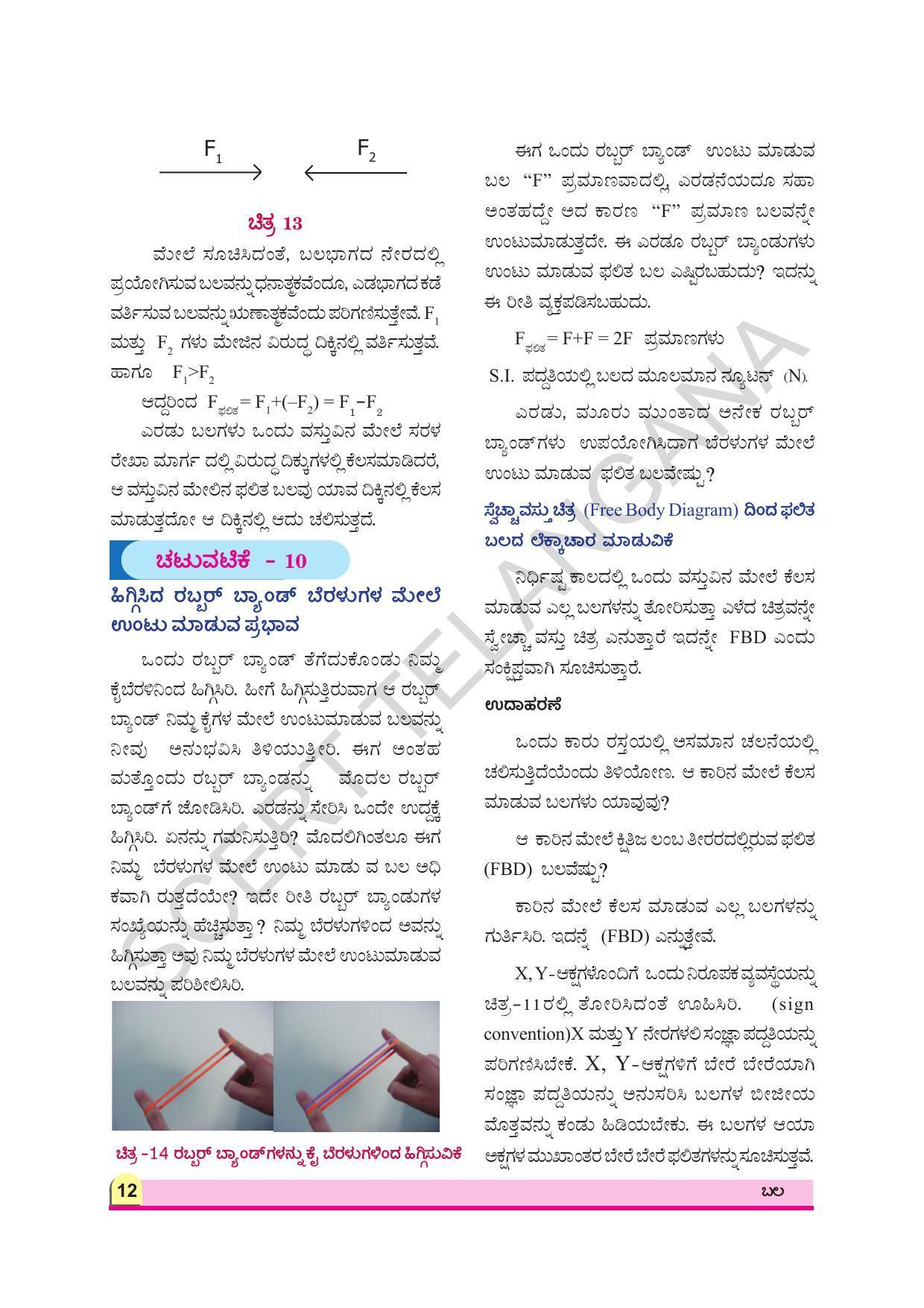 TS SCERT Class 8 Physical Science (Kannada Medium) Text Book - Page 24