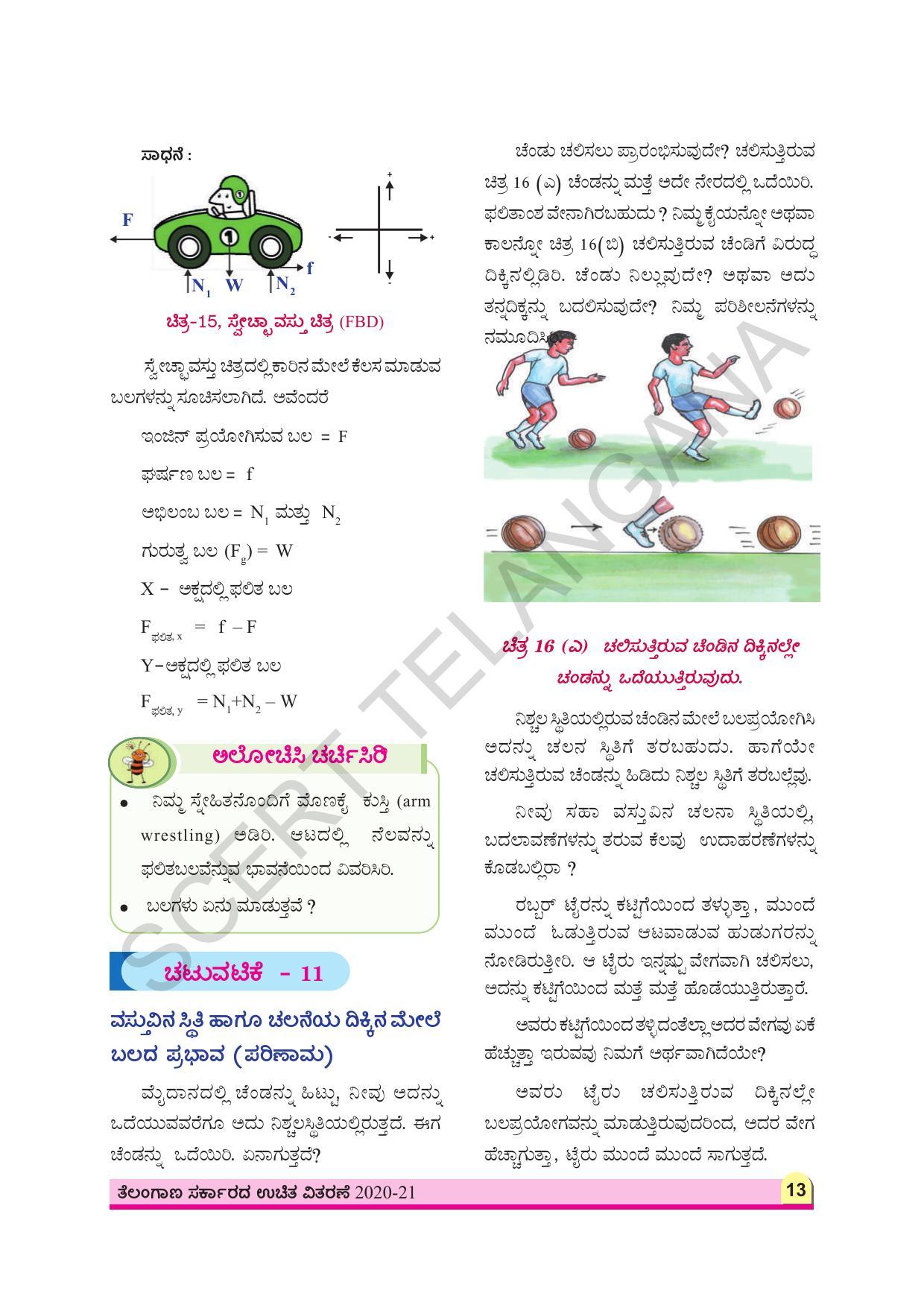 TS SCERT Class 8 Physical Science (Kannada Medium) Text Book - Page 25