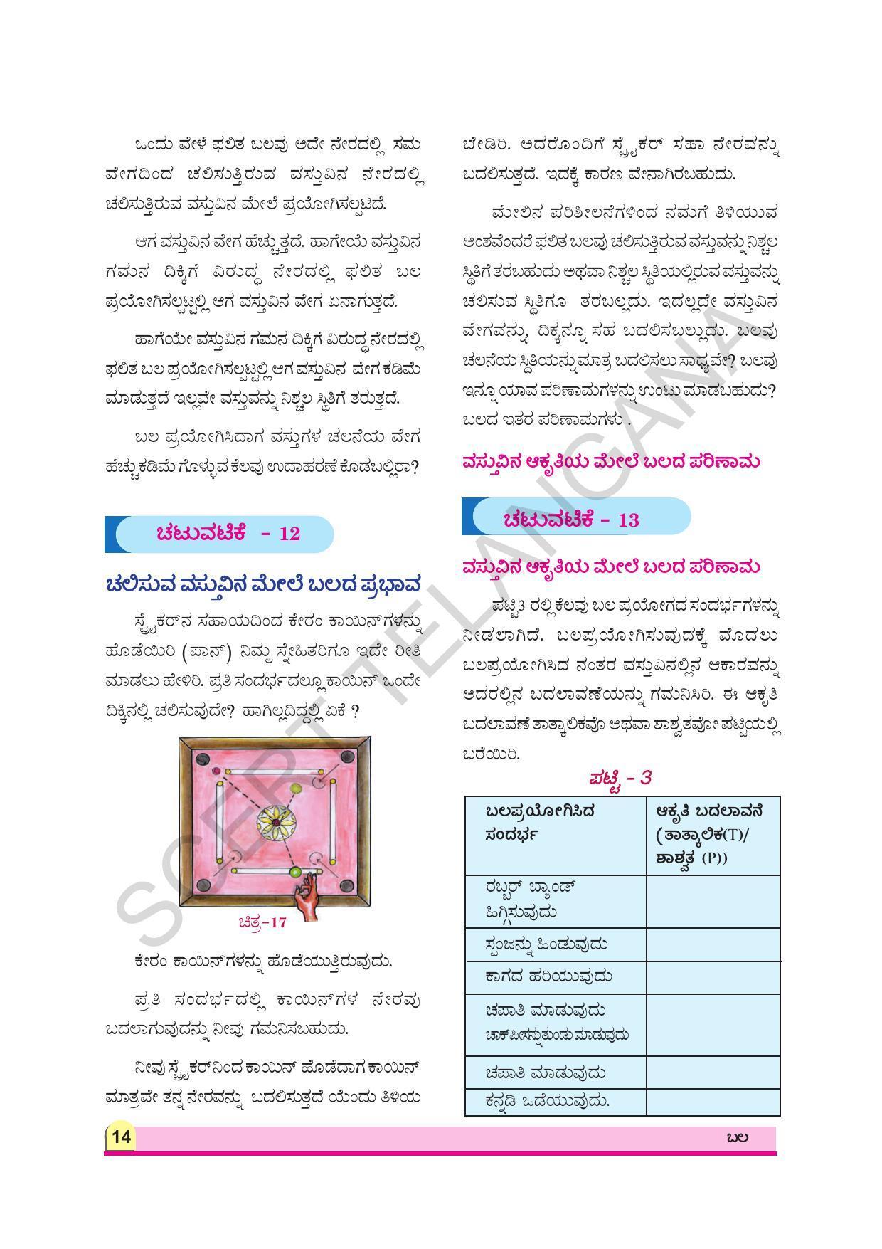 TS SCERT Class 8 Physical Science (Kannada Medium) Text Book - Page 26