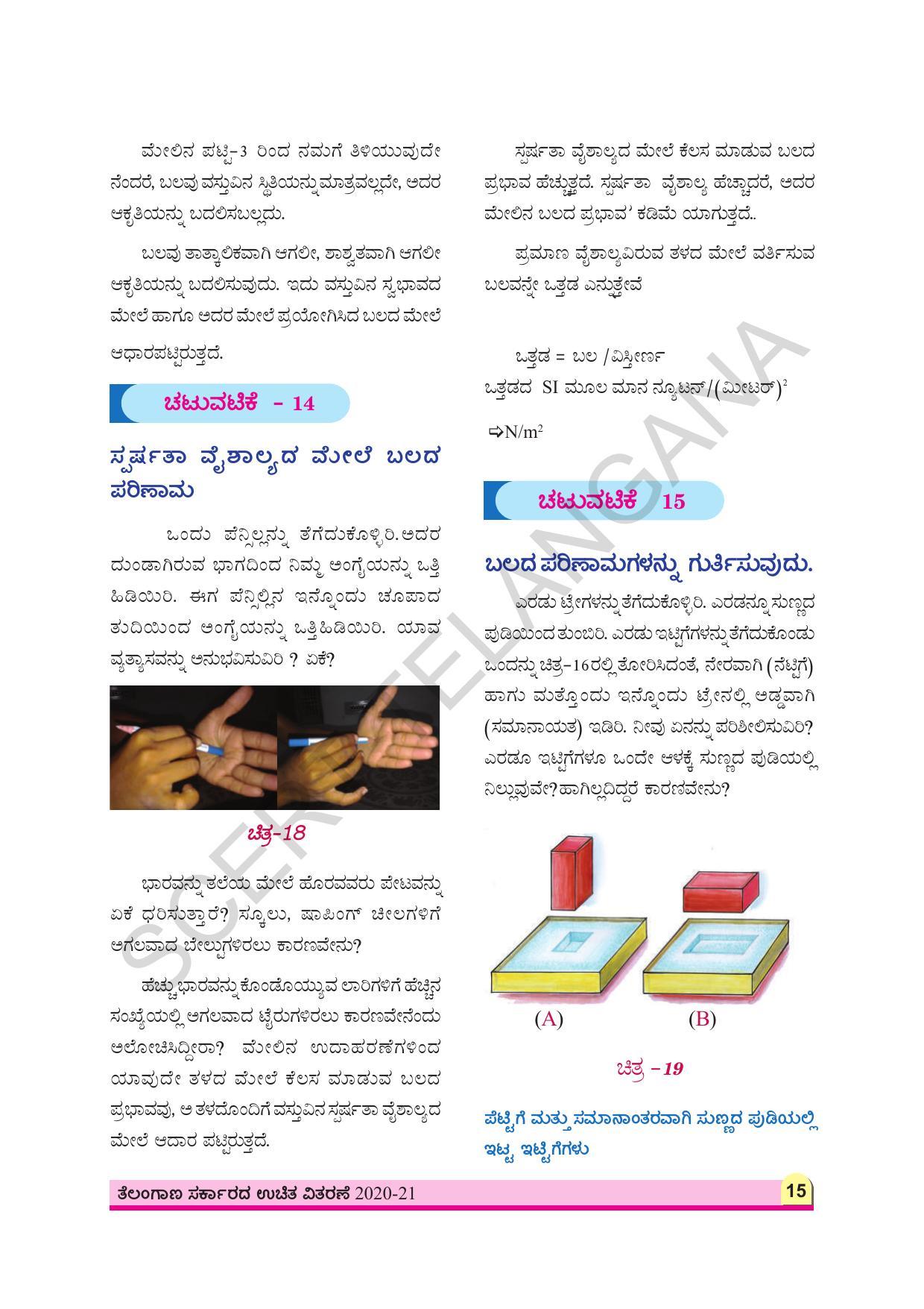 TS SCERT Class 8 Physical Science (Kannada Medium) Text Book - Page 27