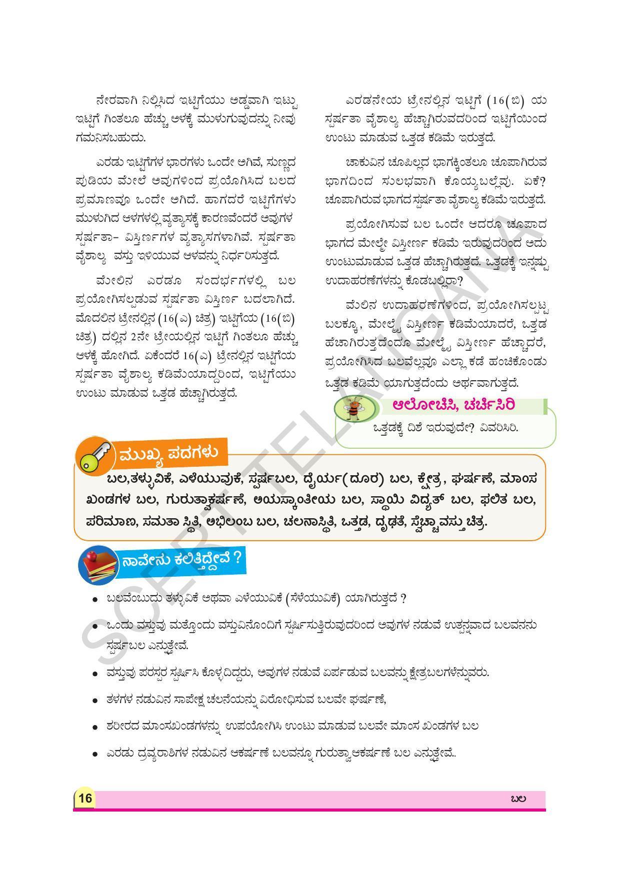 TS SCERT Class 8 Physical Science (Kannada Medium) Text Book - Page 28