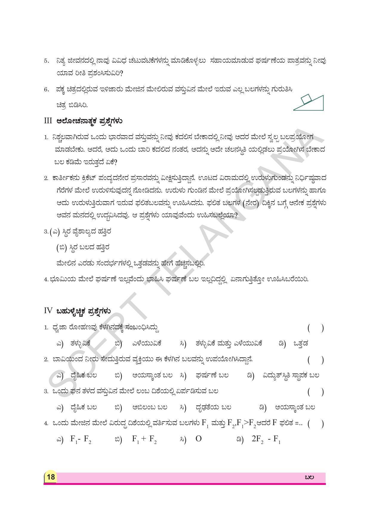 TS SCERT Class 8 Physical Science (Kannada Medium) Text Book - Page 30