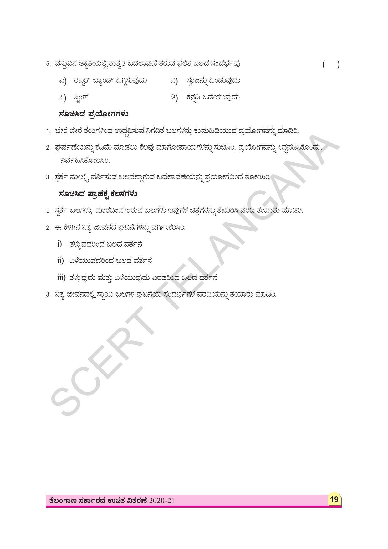 TS SCERT Class 8 Physical Science (Kannada Medium) Text Book - Page 31