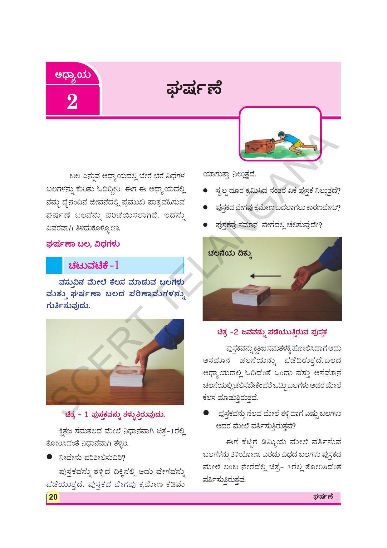 TS SCERT Class 8 Physical Science (Kannada Medium) Text Book - Page 32