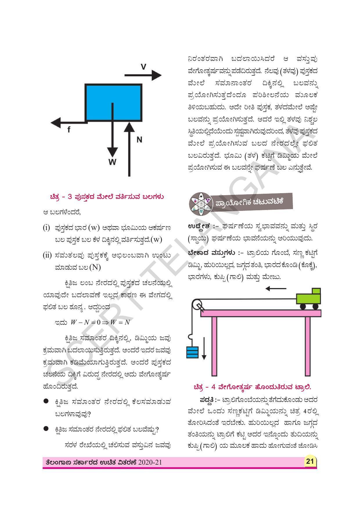 TS SCERT Class 8 Physical Science (Kannada Medium) Text Book - Page 33