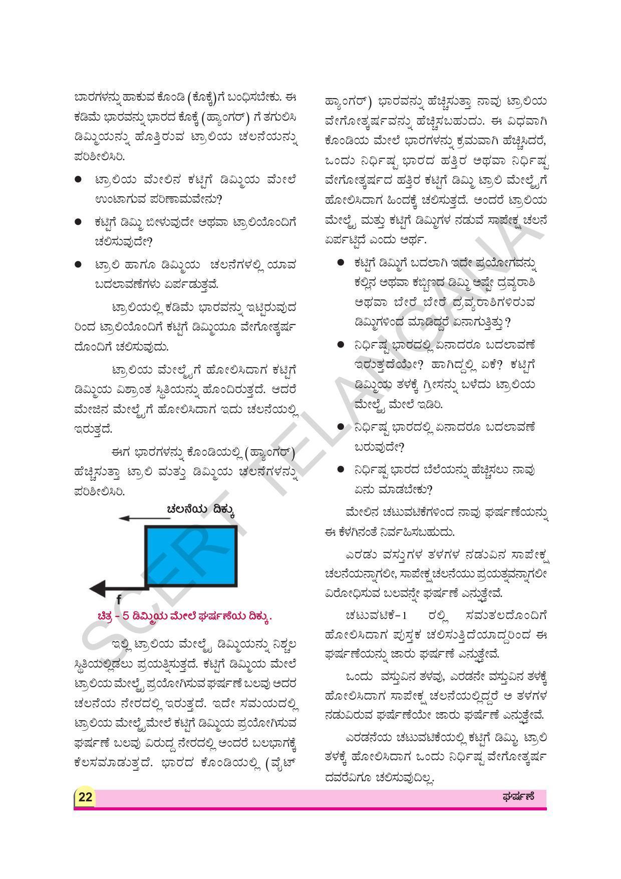 TS SCERT Class 8 Physical Science (Kannada Medium) Text Book - Page 34
