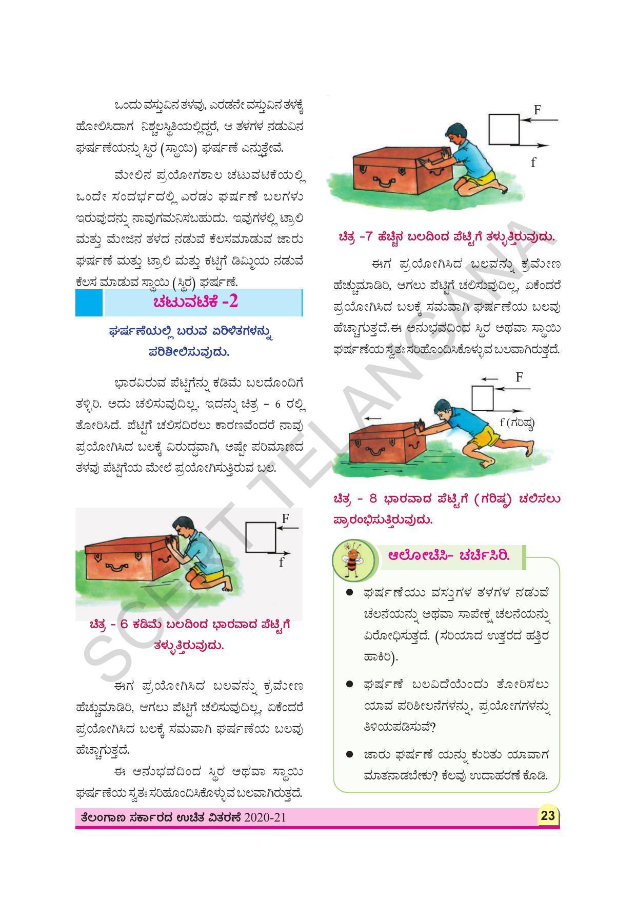TS SCERT Class 8 Physical Science (Kannada Medium) Text Book - Page 35