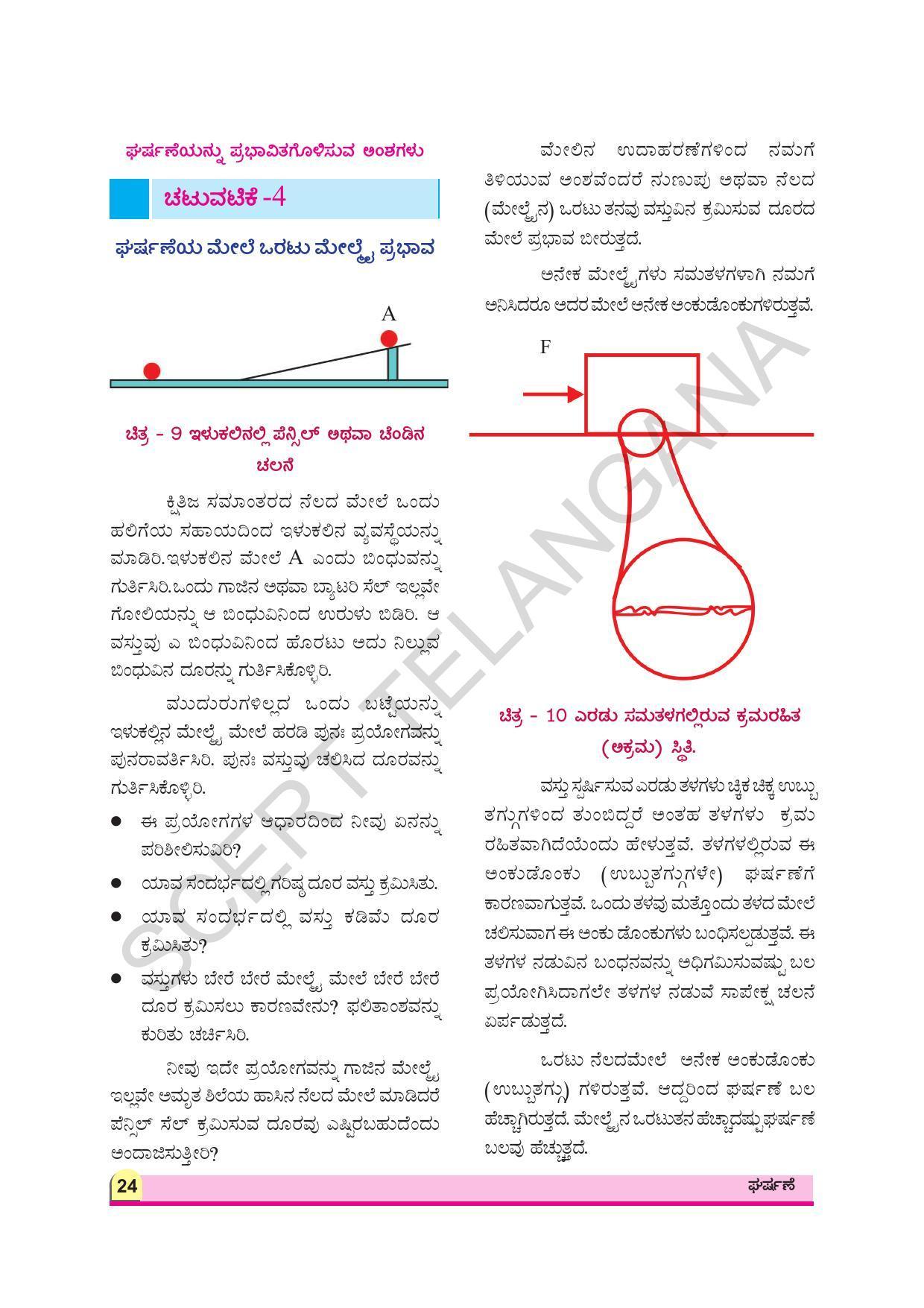 TS SCERT Class 8 Physical Science (Kannada Medium) Text Book - Page 36