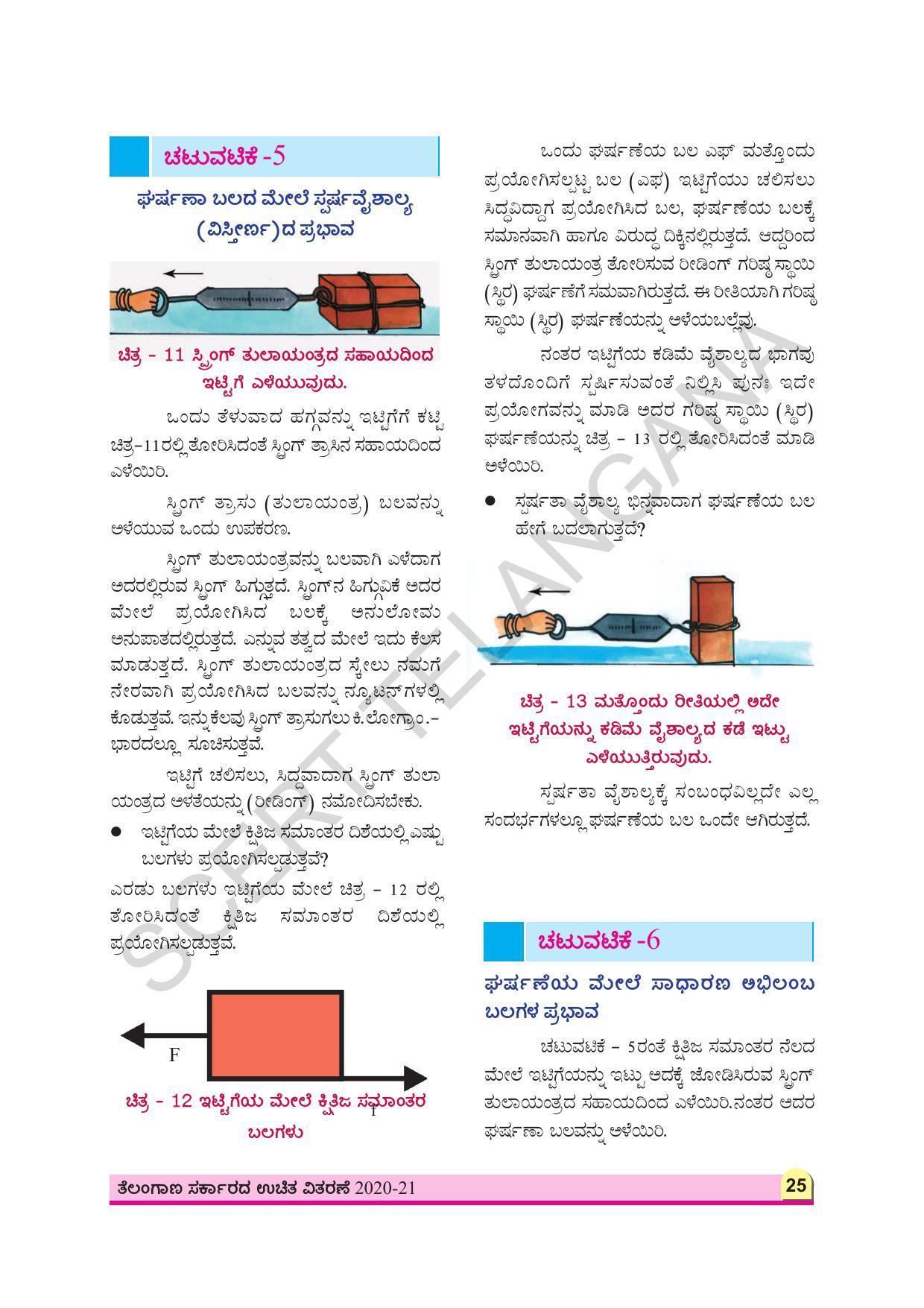 TS SCERT Class 8 Physical Science (Kannada Medium) Text Book - Page 37