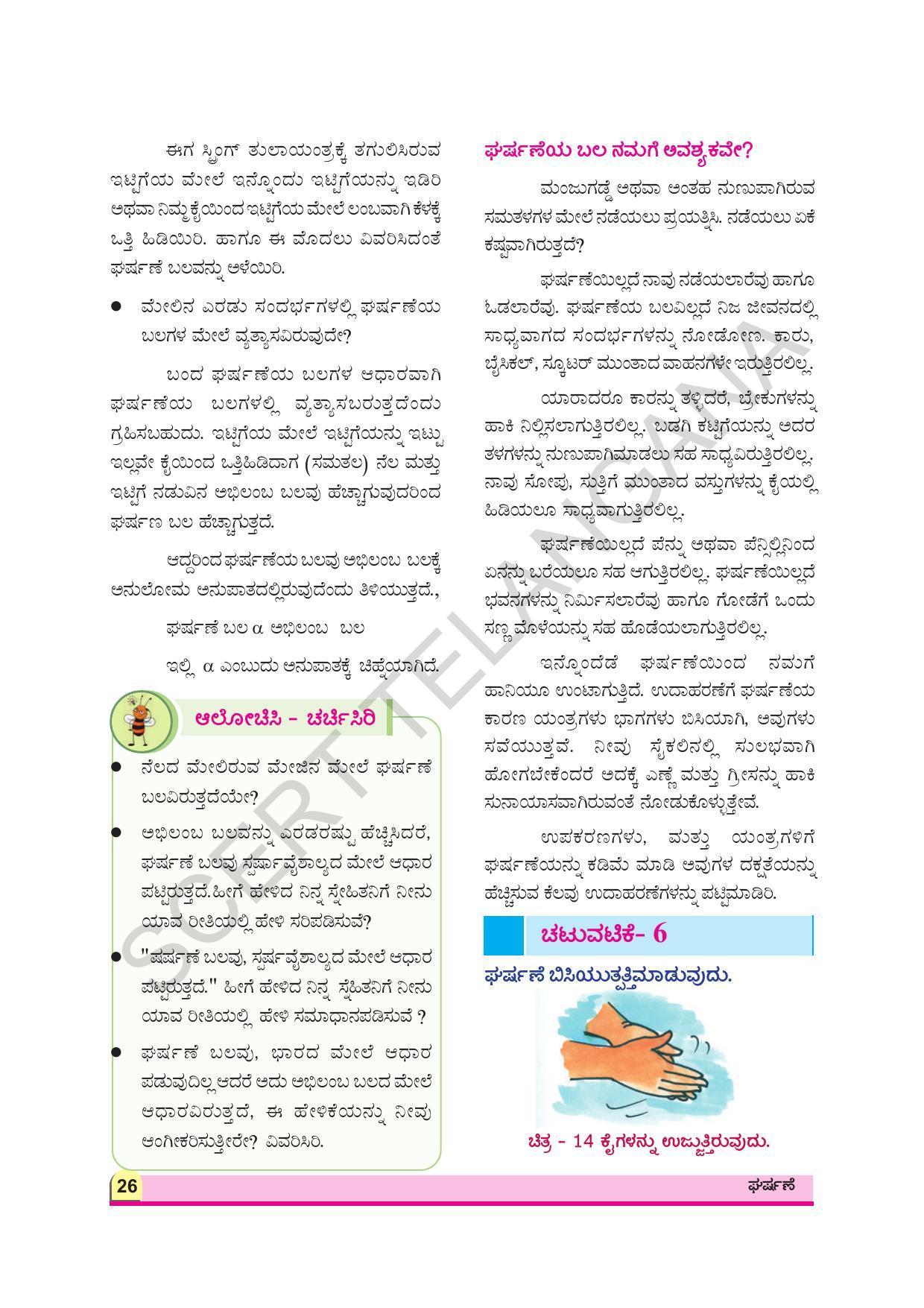 TS SCERT Class 8 Physical Science (Kannada Medium) Text Book - Page 38