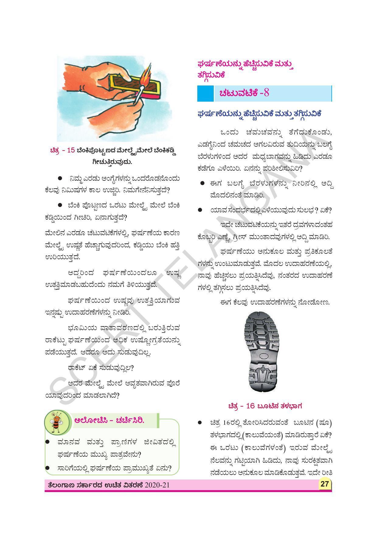TS SCERT Class 8 Physical Science (Kannada Medium) Text Book - Page 39