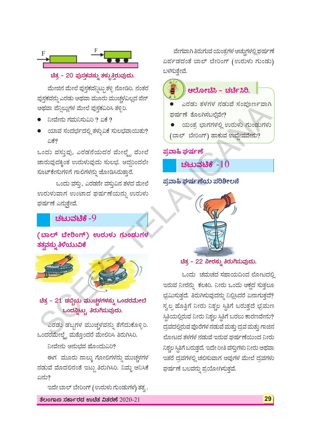 TS SCERT Class 8 Physical Science (Kannada Medium) Text Book - Page 41