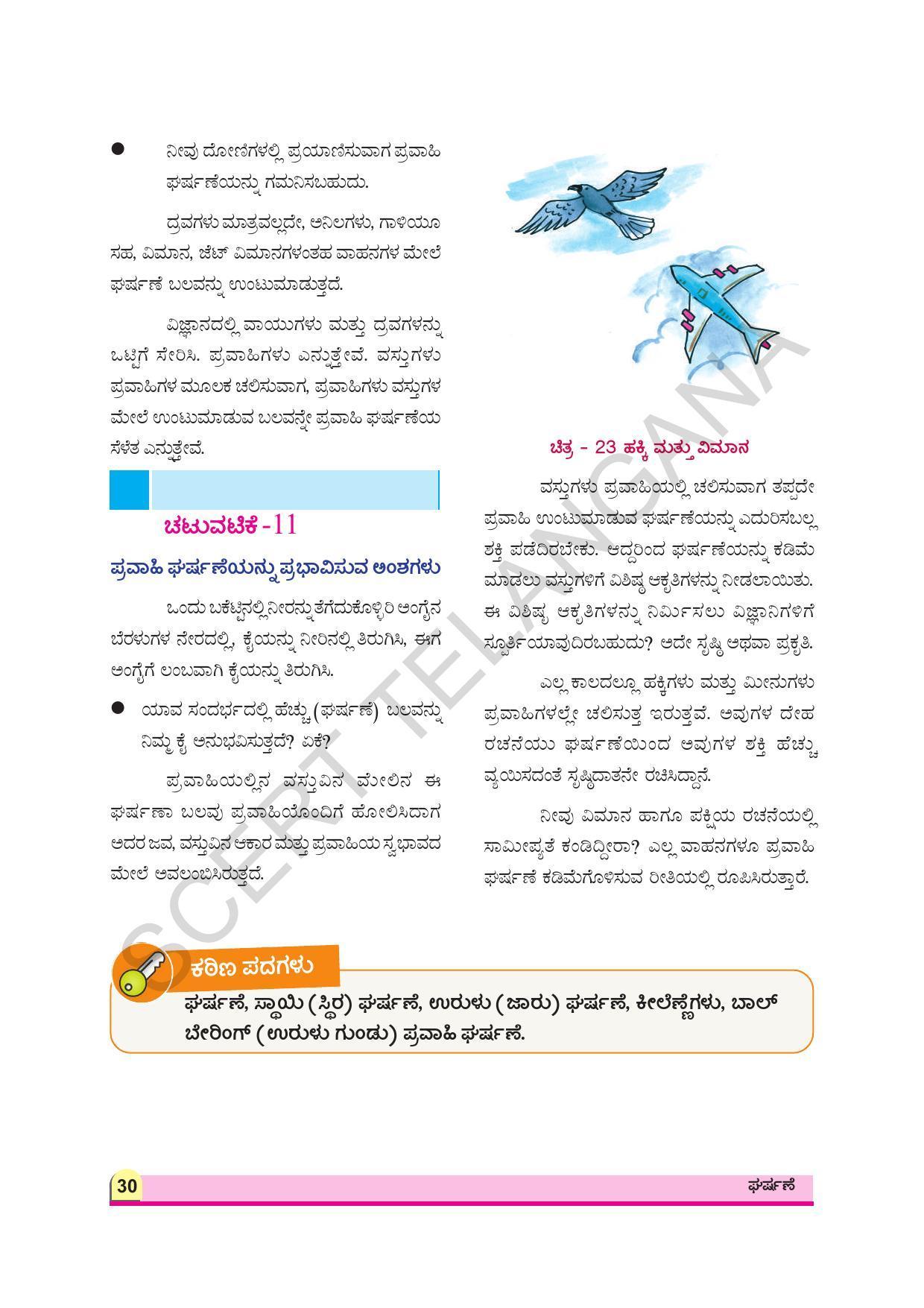 TS SCERT Class 8 Physical Science (Kannada Medium) Text Book - Page 42
