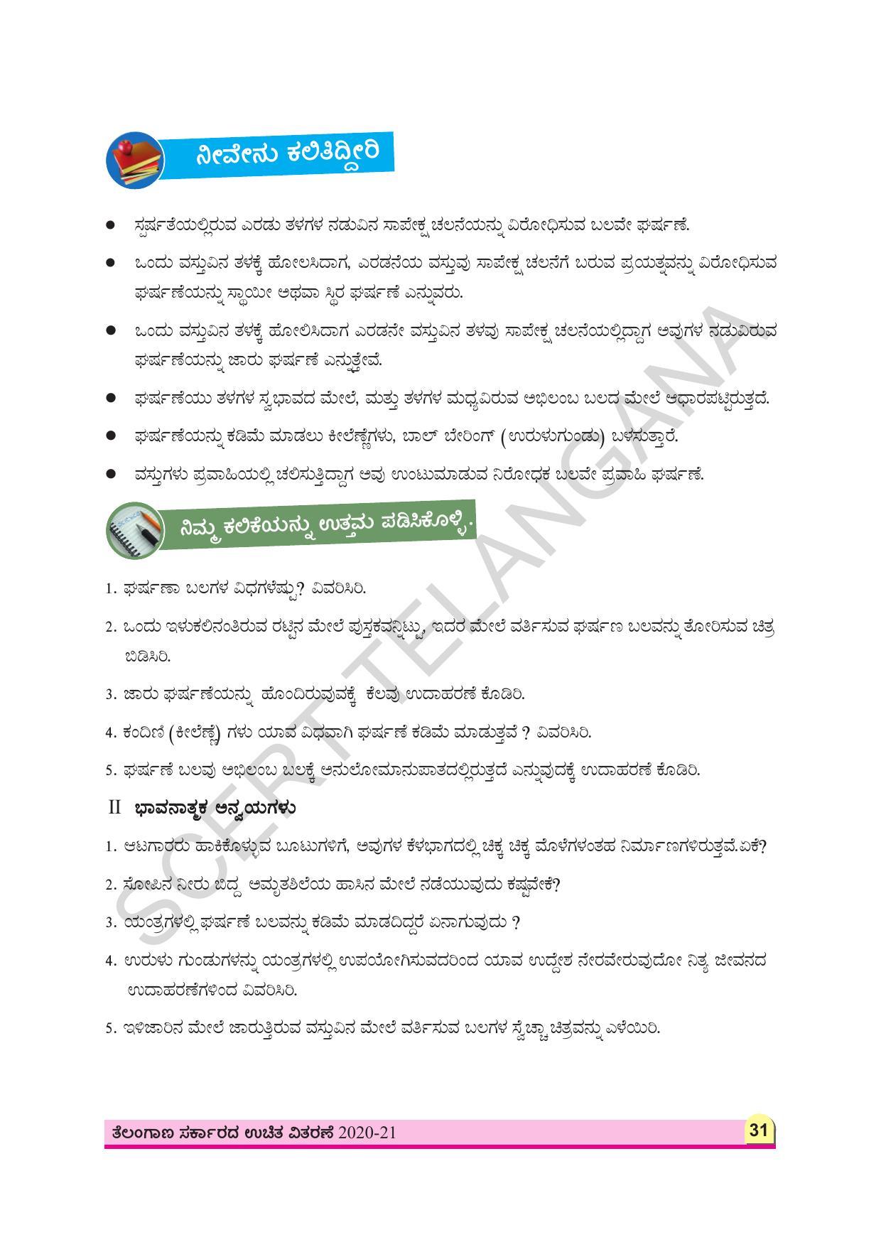 TS SCERT Class 8 Physical Science (Kannada Medium) Text Book - Page 43
