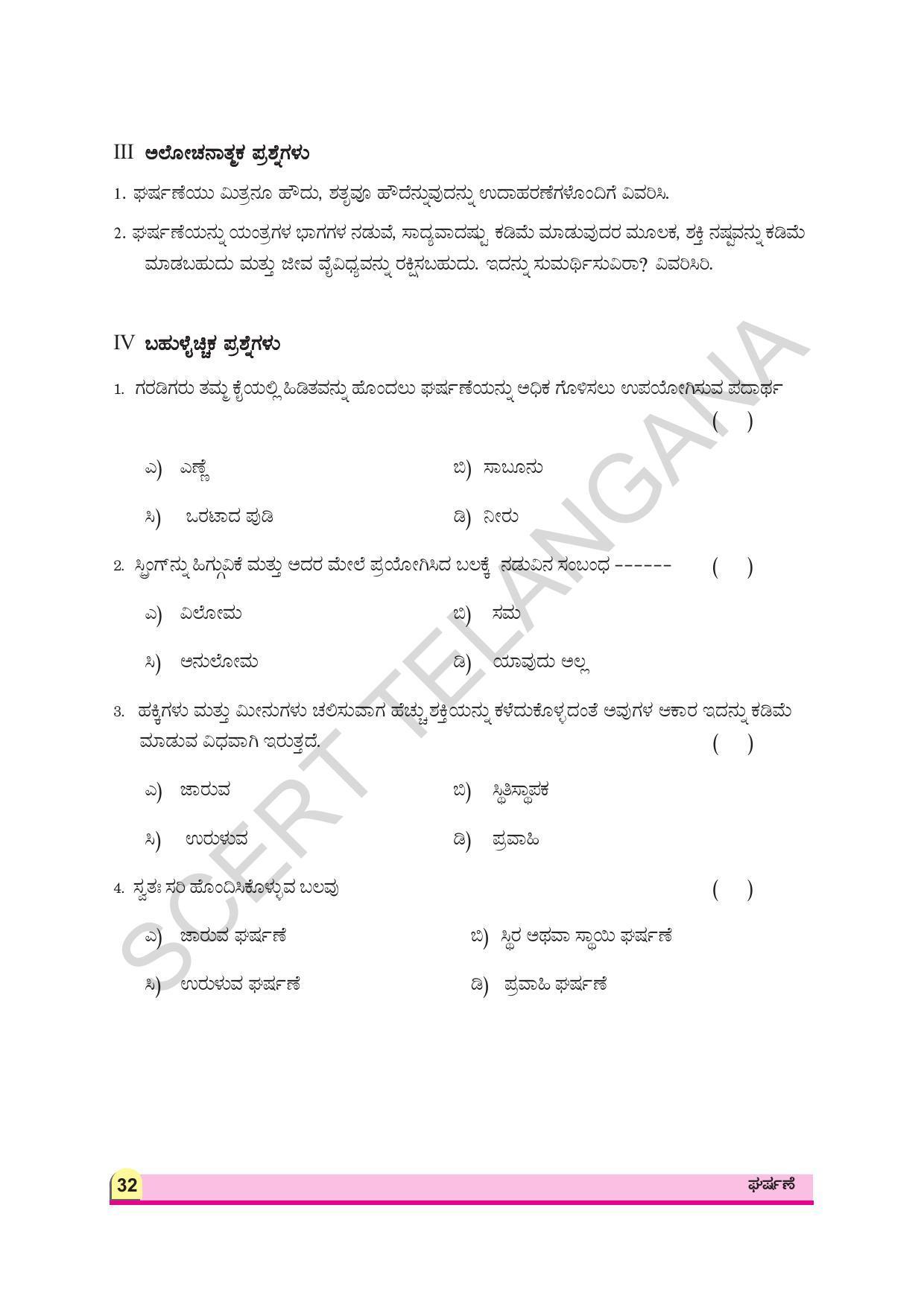 TS SCERT Class 8 Physical Science (Kannada Medium) Text Book - Page 44