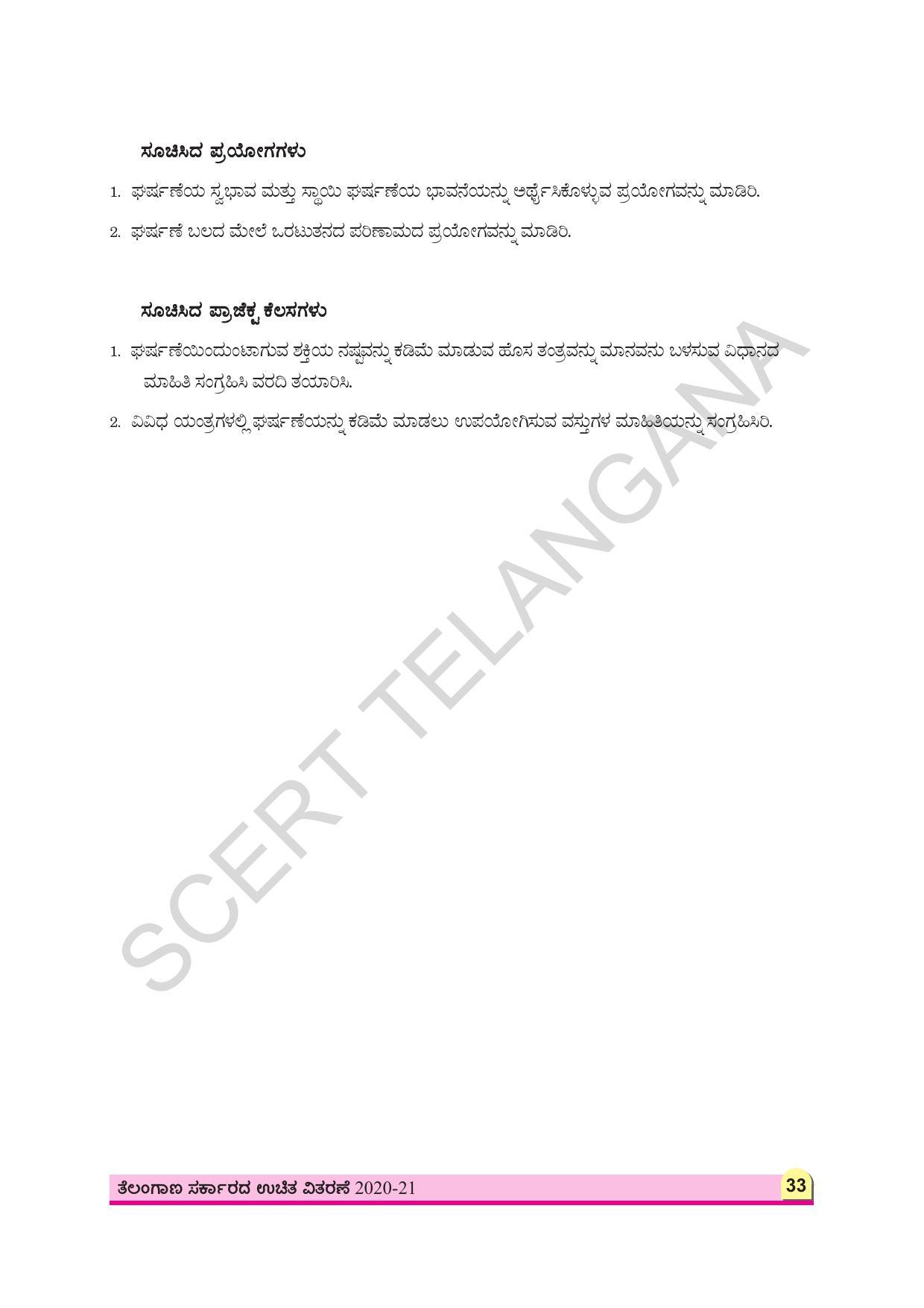 TS SCERT Class 8 Physical Science (Kannada Medium) Text Book - Page 45