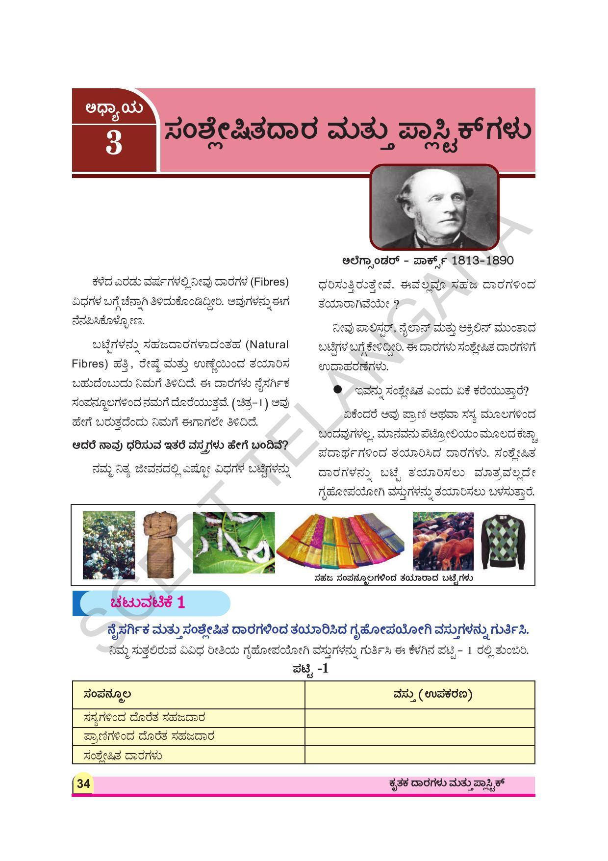 TS SCERT Class 8 Physical Science (Kannada Medium) Text Book - Page 46