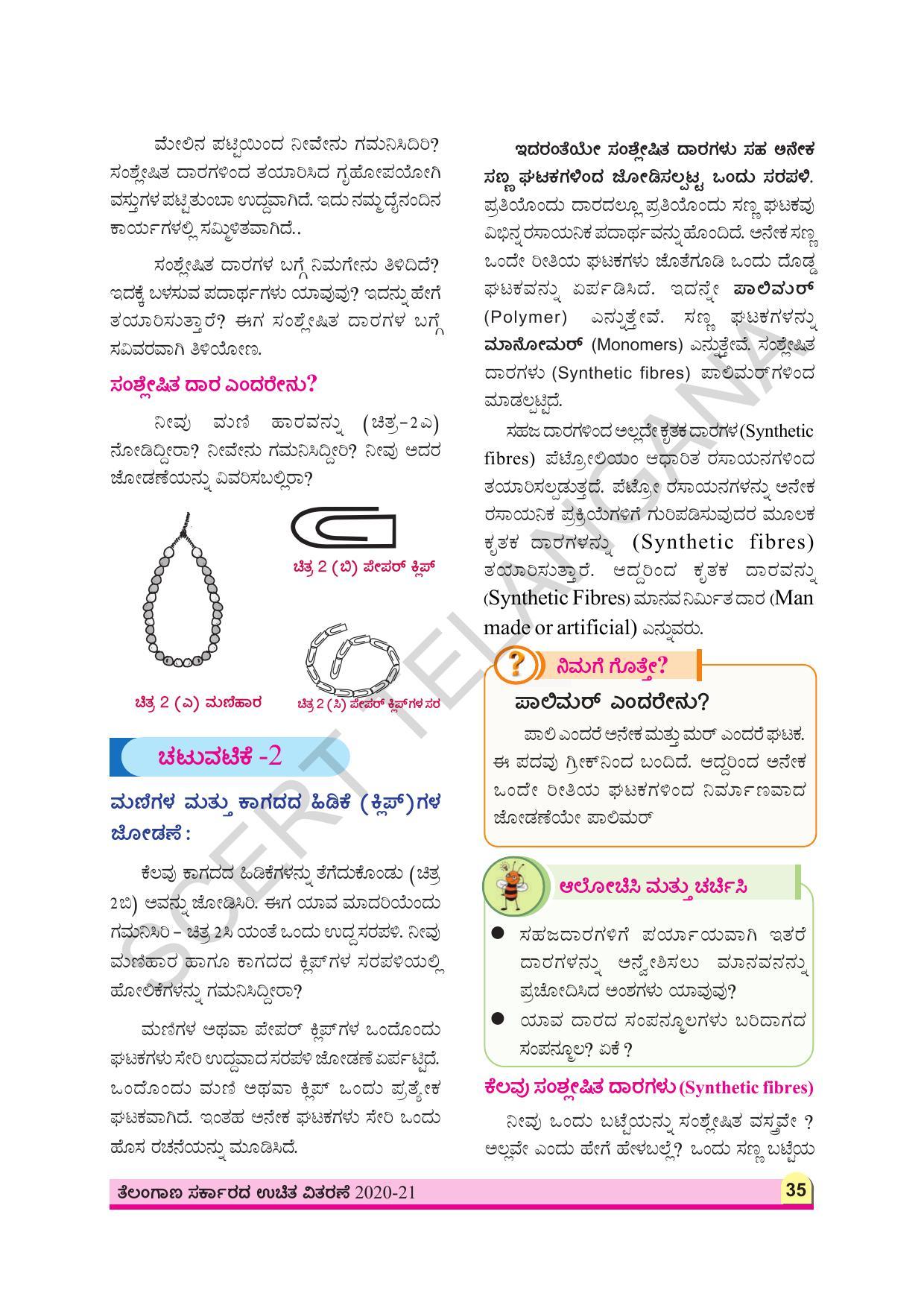 TS SCERT Class 8 Physical Science (Kannada Medium) Text Book - Page 47
