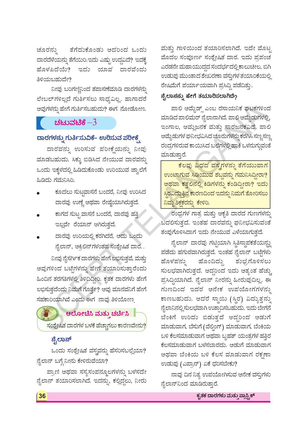 TS SCERT Class 8 Physical Science (Kannada Medium) Text Book - Page 48