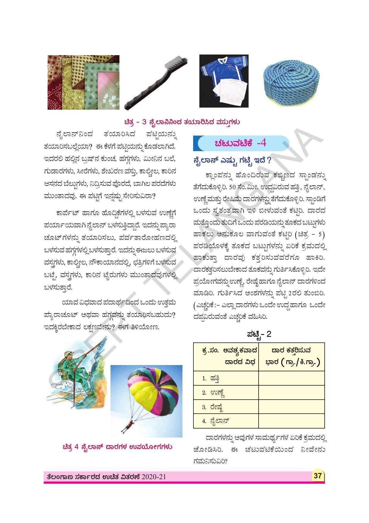 TS SCERT Class 8 Physical Science (Kannada Medium) Text Book - Page 49