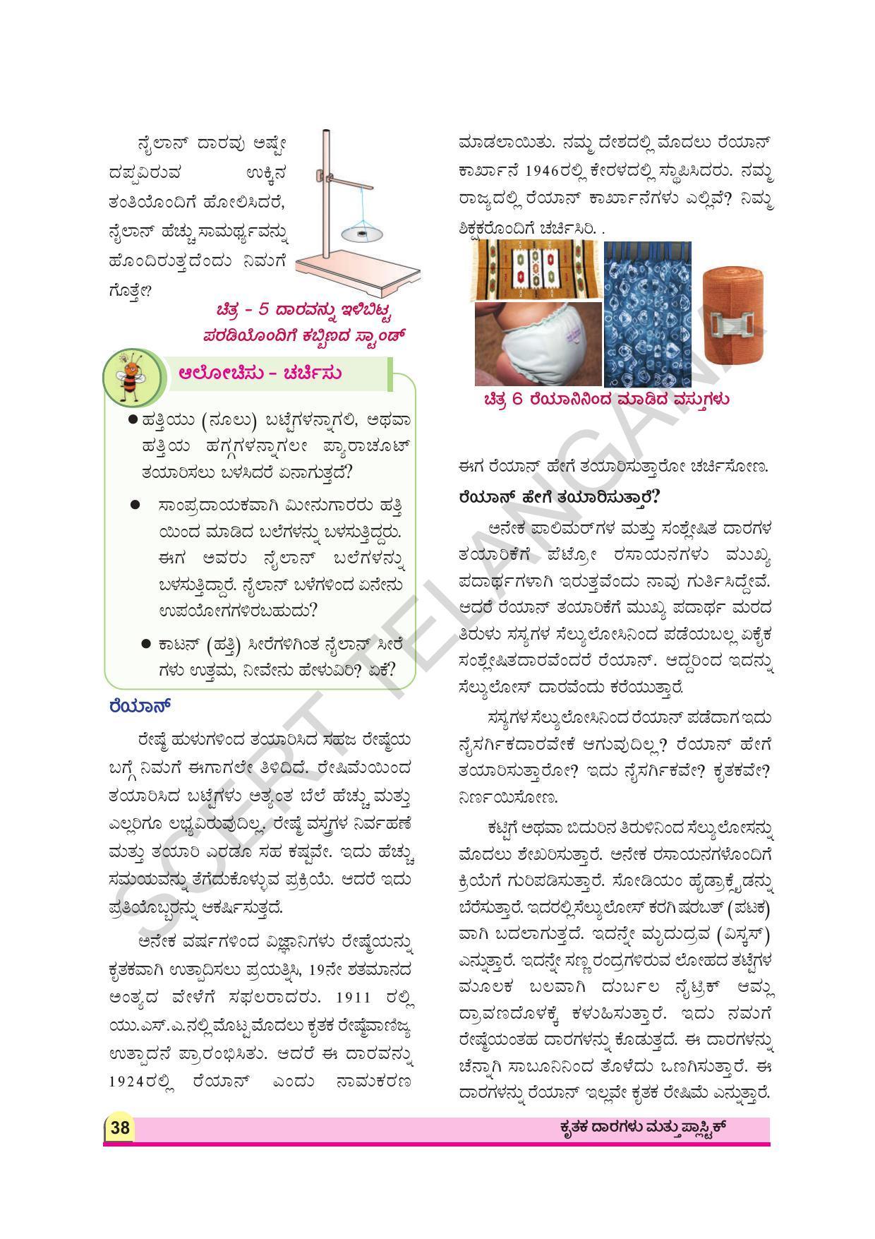TS SCERT Class 8 Physical Science (Kannada Medium) Text Book - Page 50