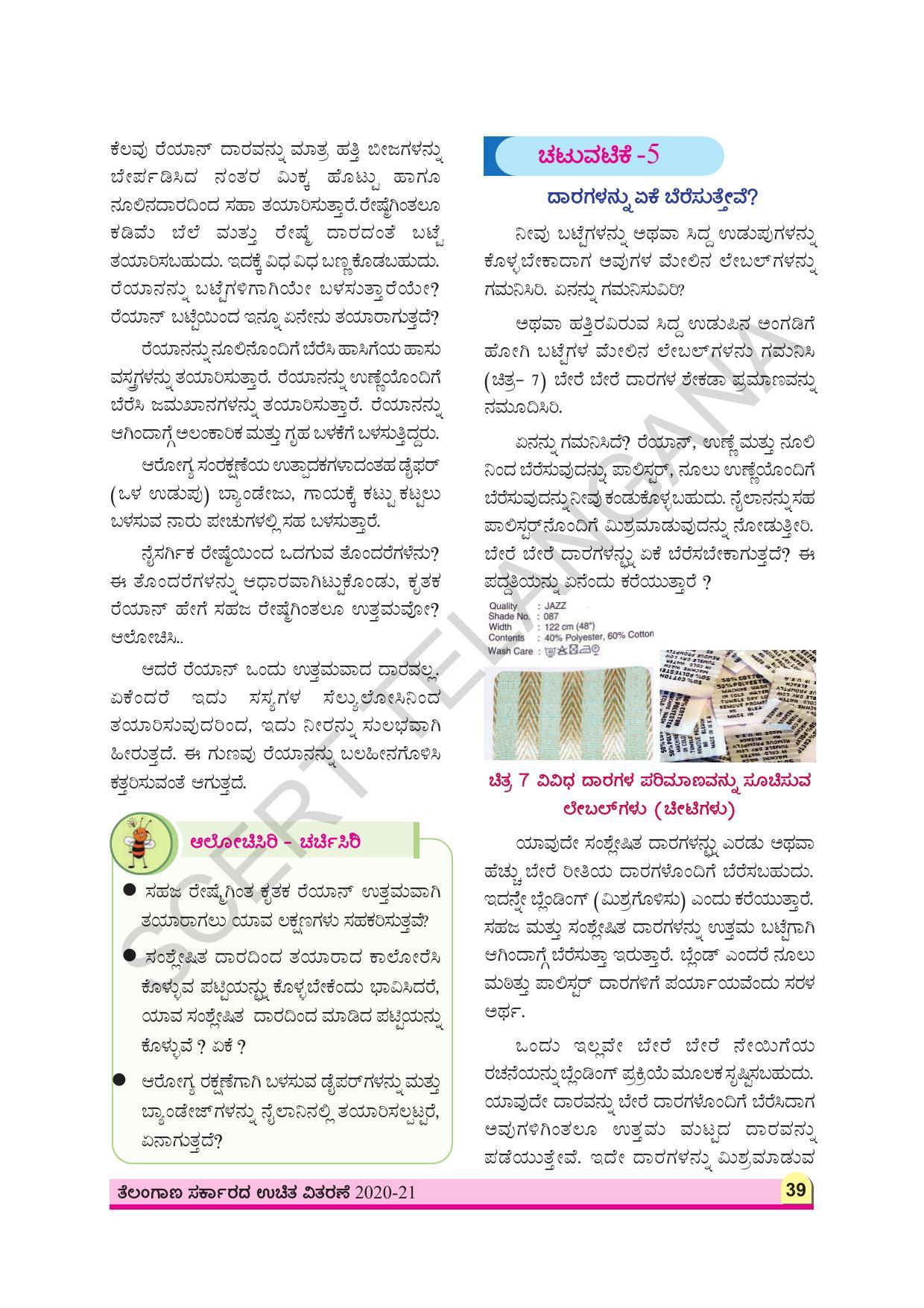 TS SCERT Class 8 Physical Science (Kannada Medium) Text Book - Page 51