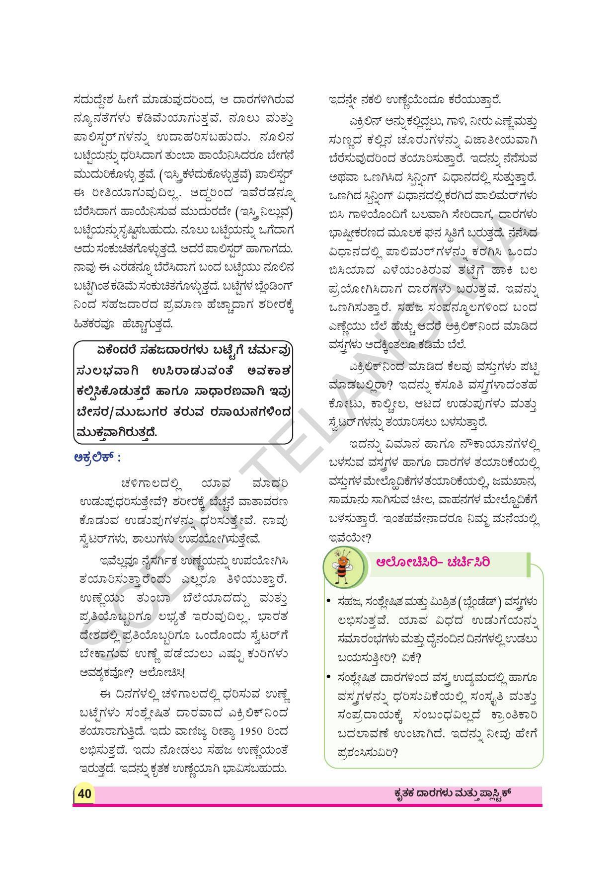 TS SCERT Class 8 Physical Science (Kannada Medium) Text Book - Page 52