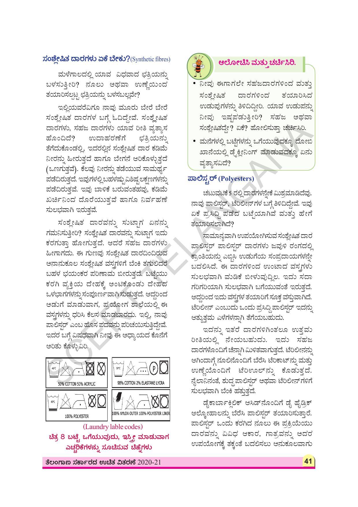 TS SCERT Class 8 Physical Science (Kannada Medium) Text Book - Page 53