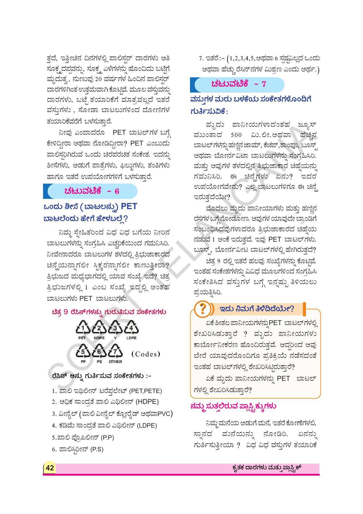 TS SCERT Class 8 Physical Science (Kannada Medium) Text Book - Page 54