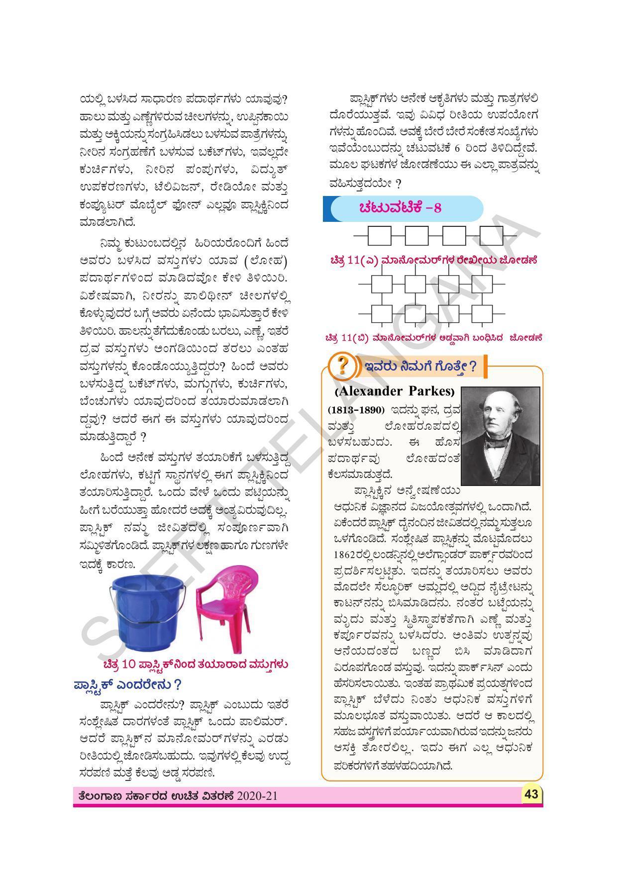 TS SCERT Class 8 Physical Science (Kannada Medium) Text Book - Page 55