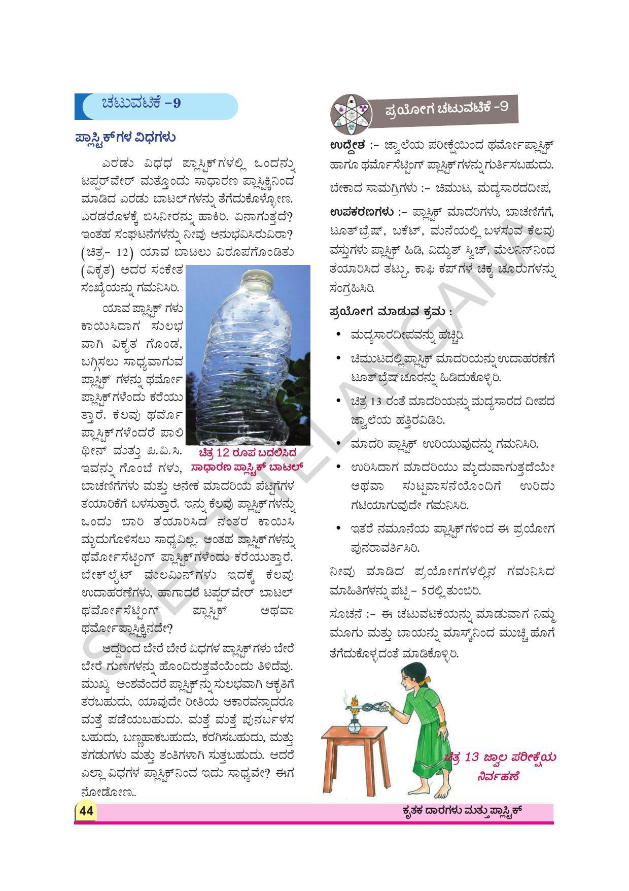 TS SCERT Class 8 Physical Science (Kannada Medium) Text Book - Page 56