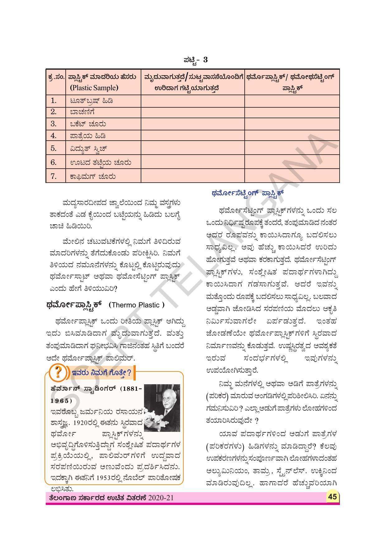 TS SCERT Class 8 Physical Science (Kannada Medium) Text Book - Page 57