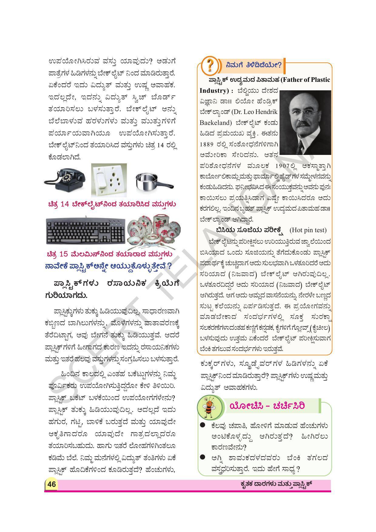 TS SCERT Class 8 Physical Science (Kannada Medium) Text Book - Page 58
